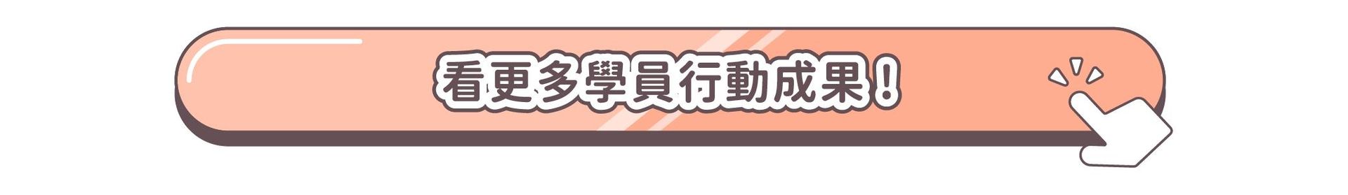 課程特色v5-17.jpg