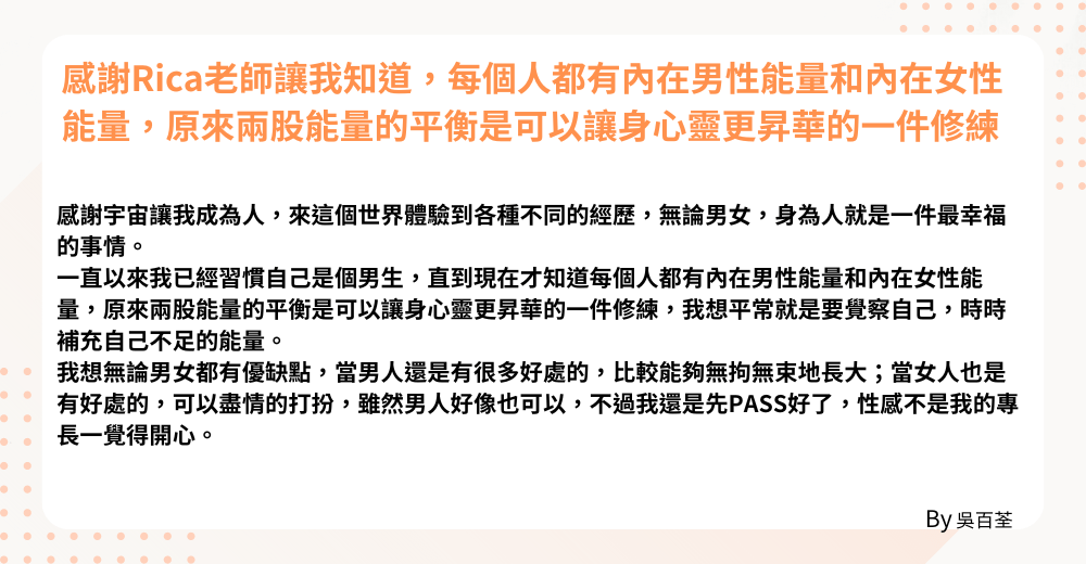 內在小孩療癒潛意識能量家族業力顯化東京小姐東京小姐Rica靈氣臼井靈氣東京小姐學院改寫命運方程式改寫大衛霍金斯能量表能量4象限使命財富自由心靈自由時間自由靈魂自由最高版本靈魂使命內在能量內在男性能量內在女性能量內在神聖能量