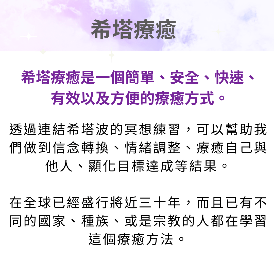 希塔療癒分享會