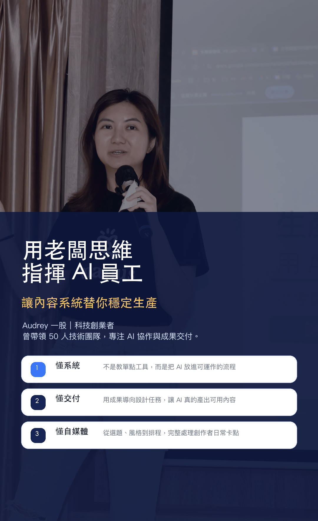 06_講師信任_用老闆思維指揮AI員工.png