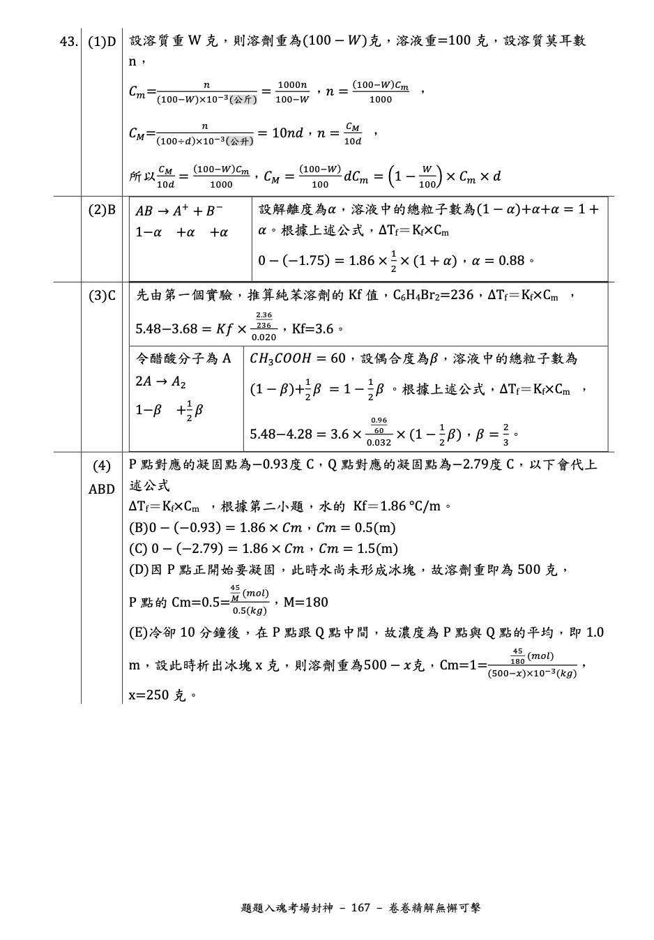 【數資班化學準備寶典】全台名校數資選題(付款後馬上寄出紙本,約五個工作天) - 第一象限教育x周逸化學線上課程