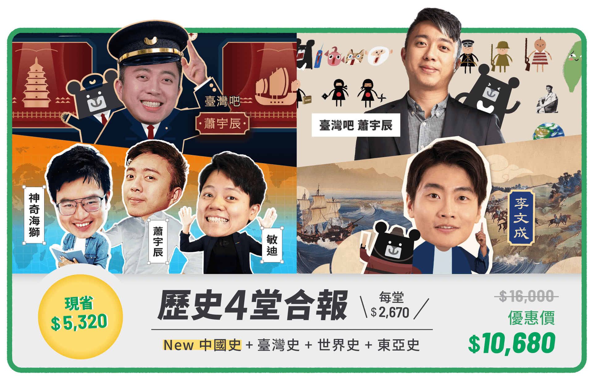 A1023-歷史4堂-1_10680.png