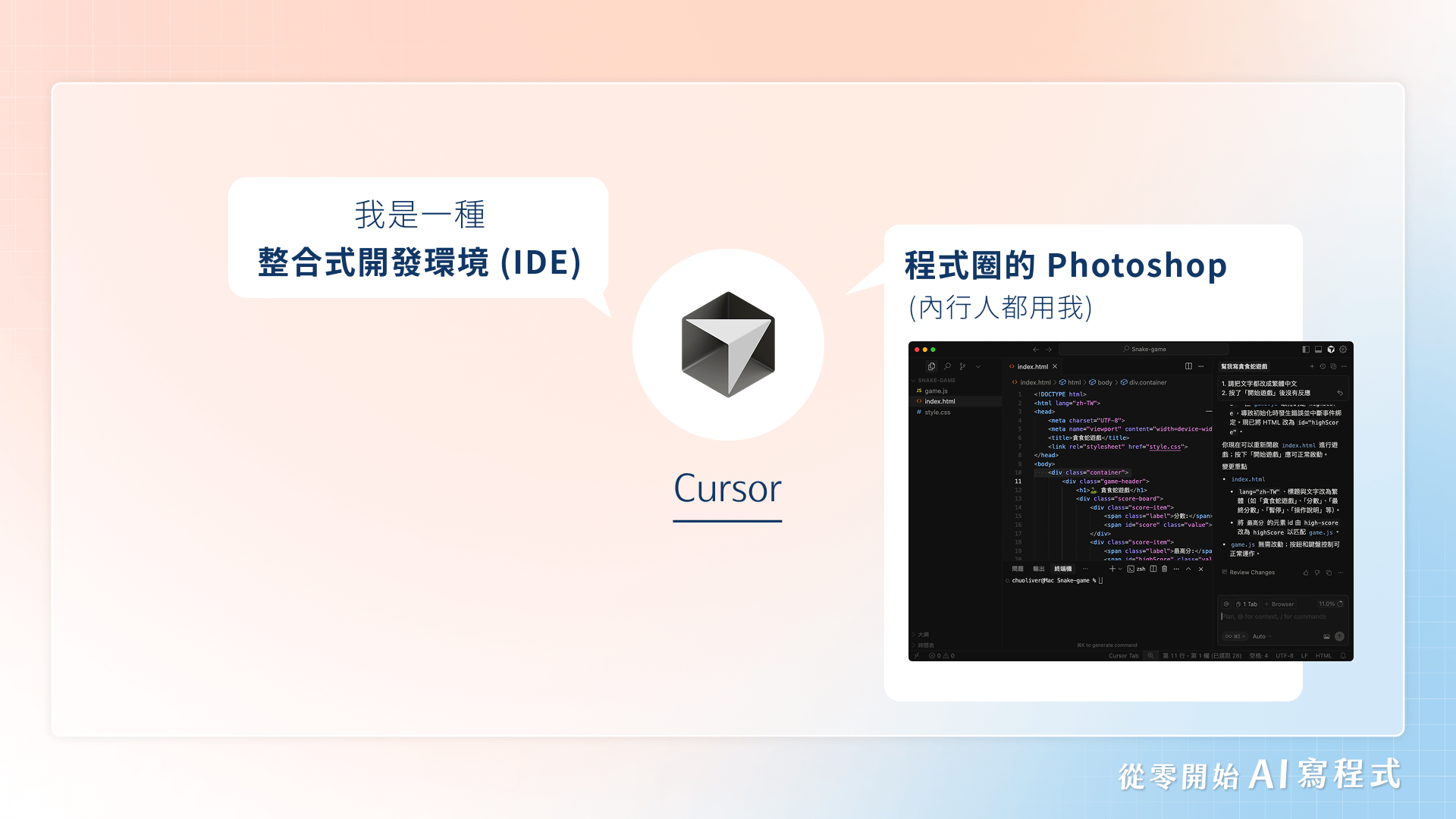 試看】💡 工具這麼多，用這3 個就夠了- 從零開始AI 寫程式｜用1% 關鍵知識消滅瑣事、解放創意