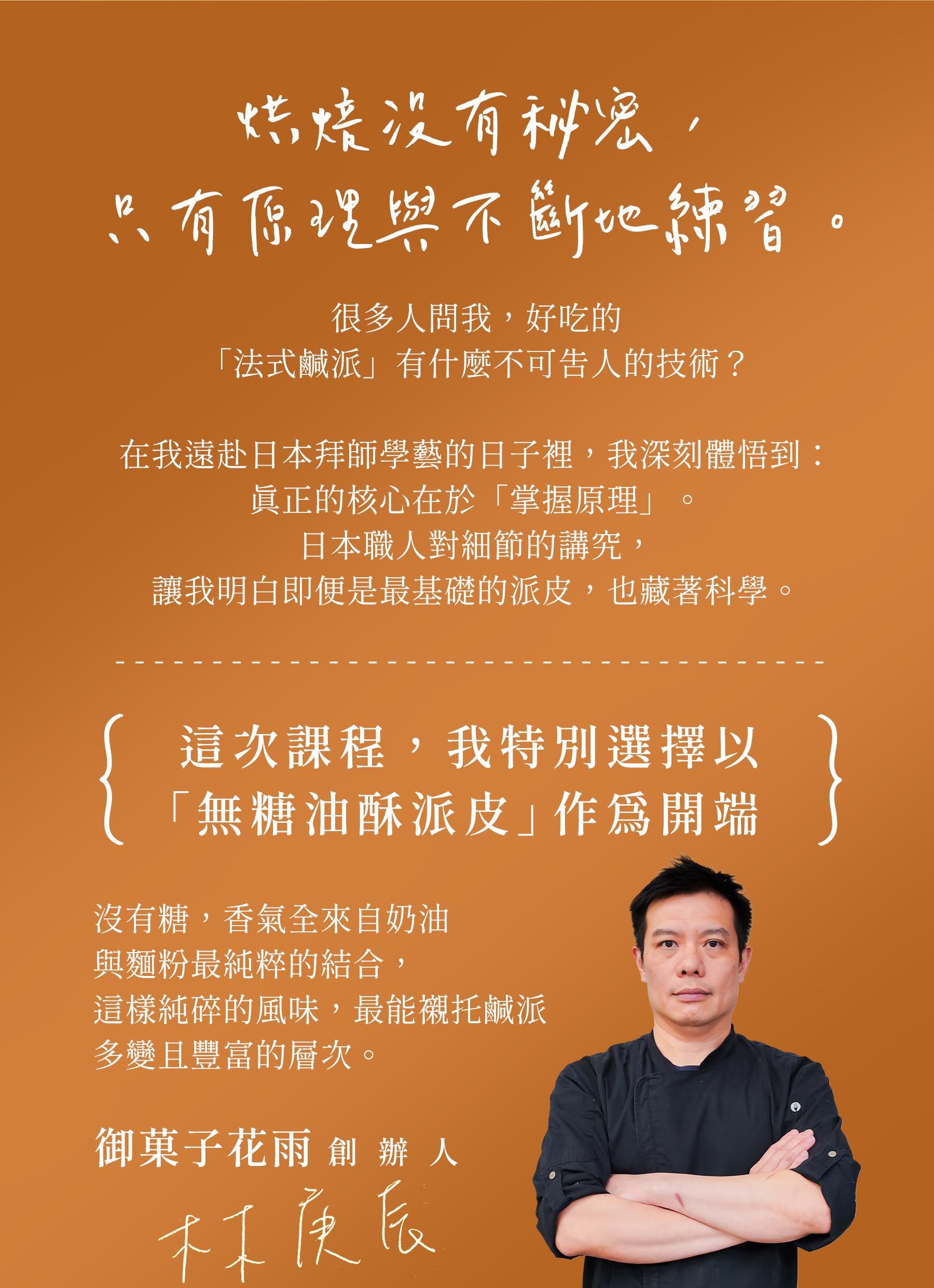 私廚級鹹派專修班_08.jpg