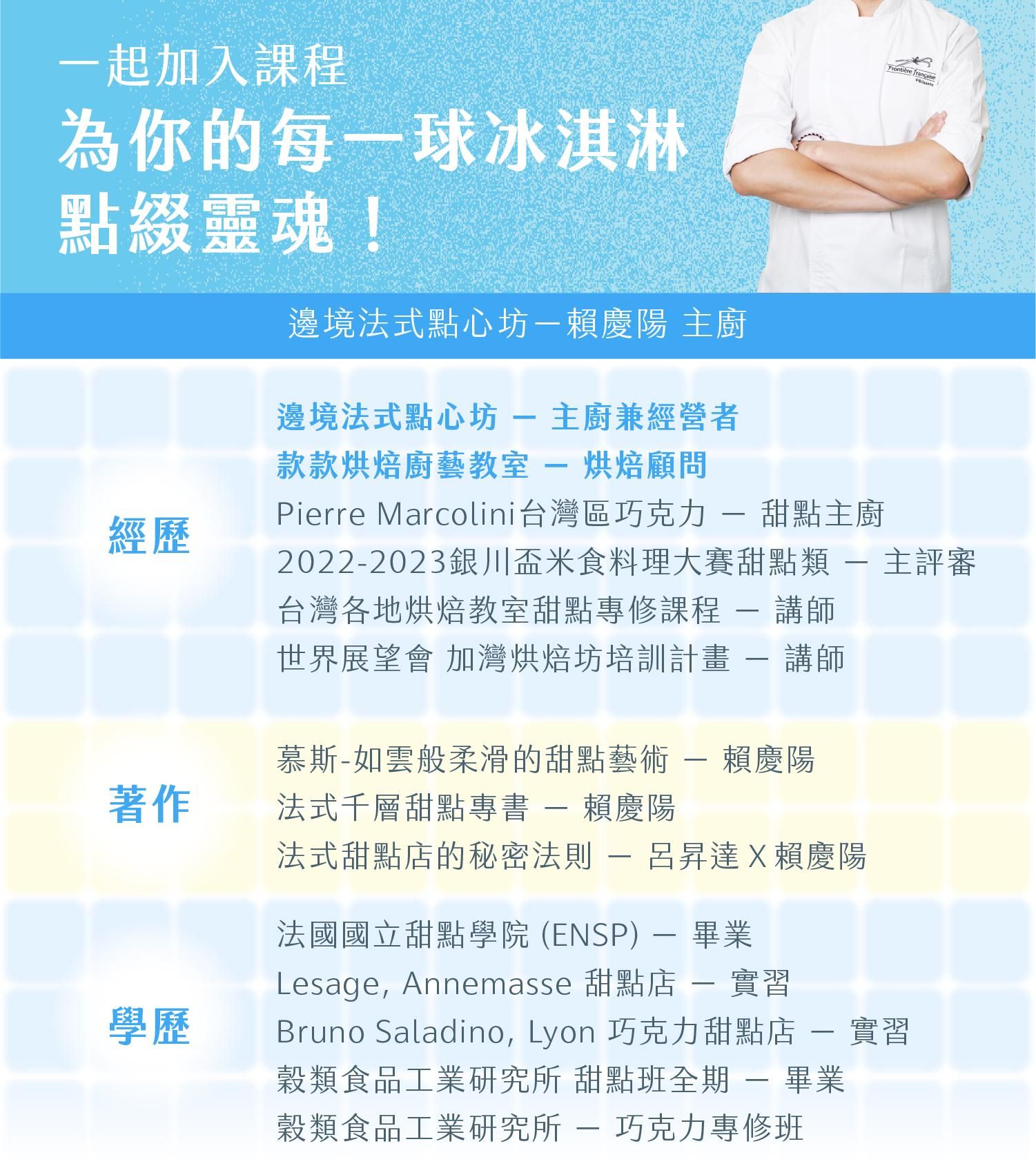 冰淇淋課程限定電子食譜示意圖