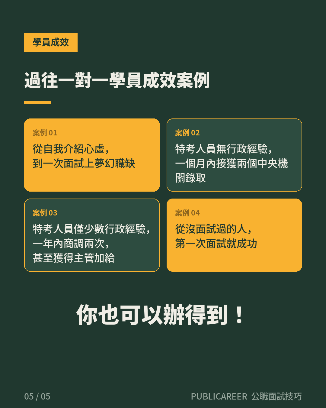05_學員成效案例.png