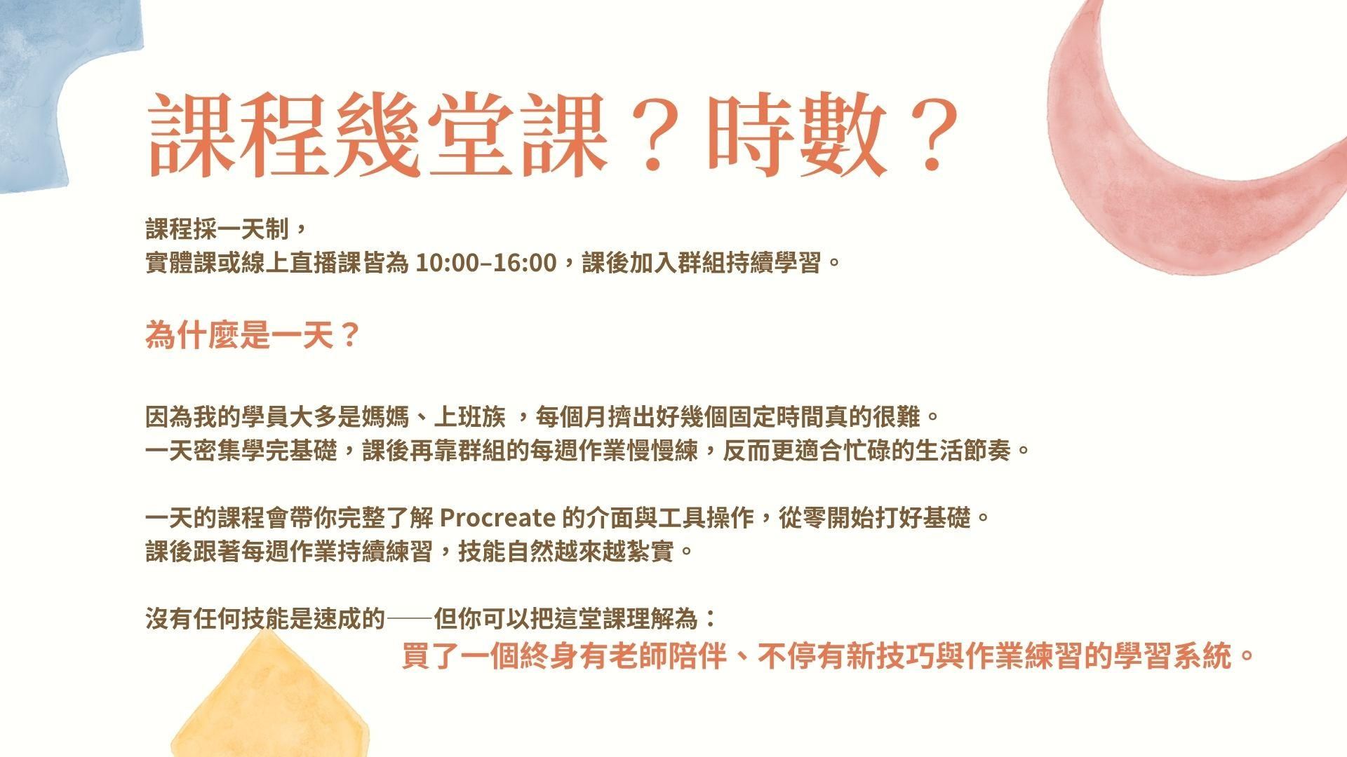 LINE手繪貼圖創業班 的複本 - 12.jpeg