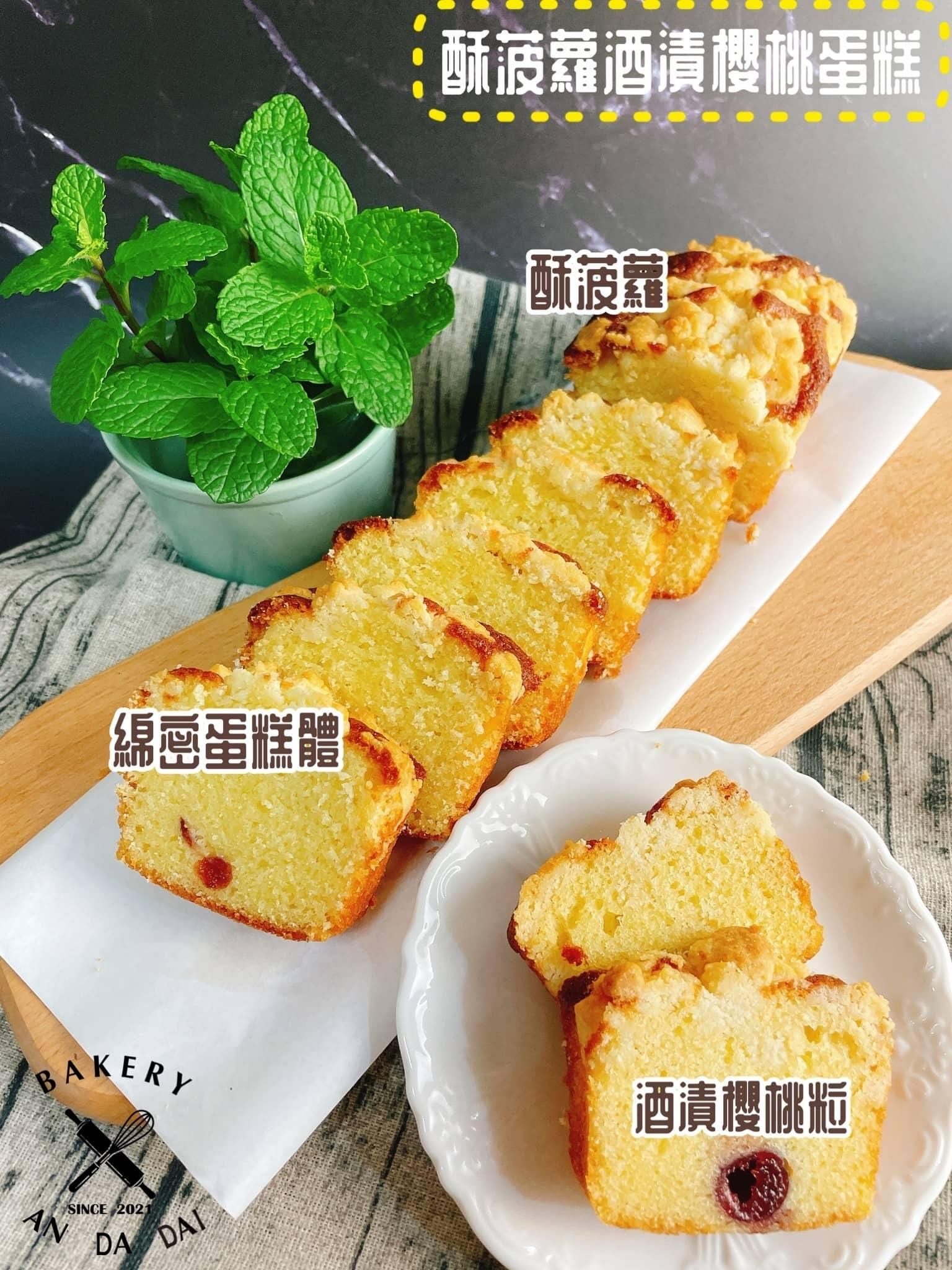 酥菠蘿酒漬櫻桃