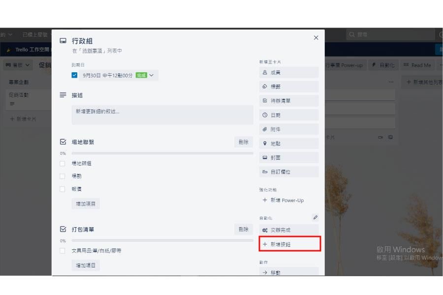 trello,trello專案管理,trello新功能