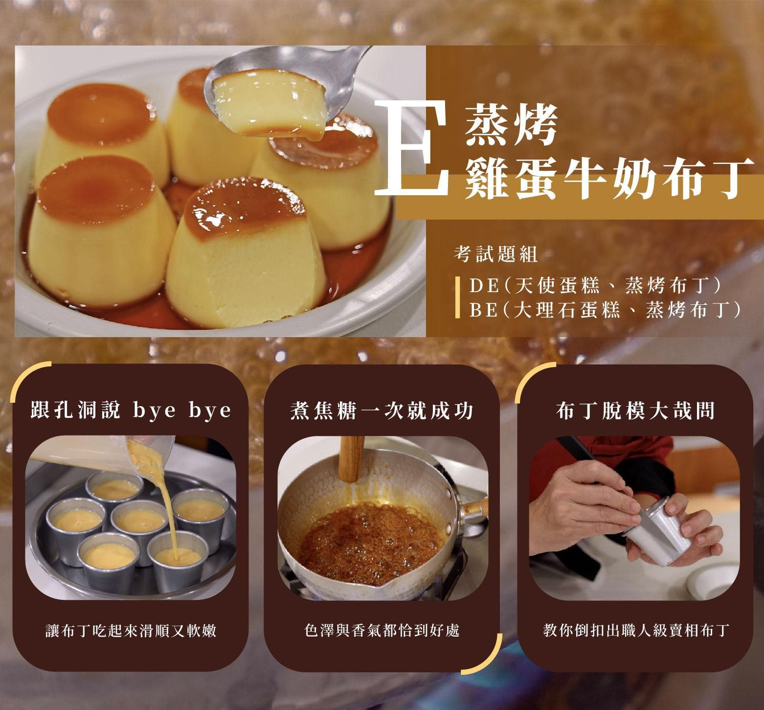 蒸烤雞蛋牛奶布丁