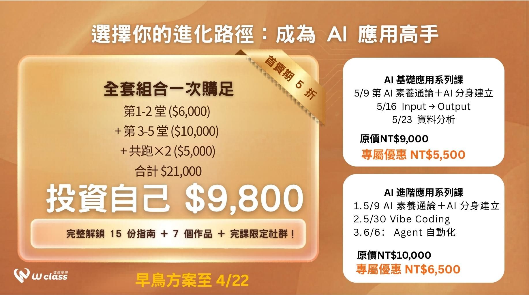 AI 正式課程銷售頁-10.jpg