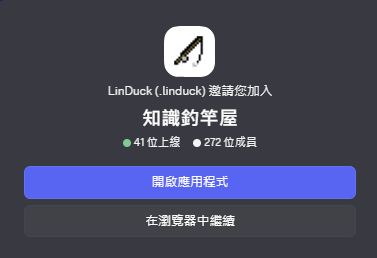 Discord 學員社群