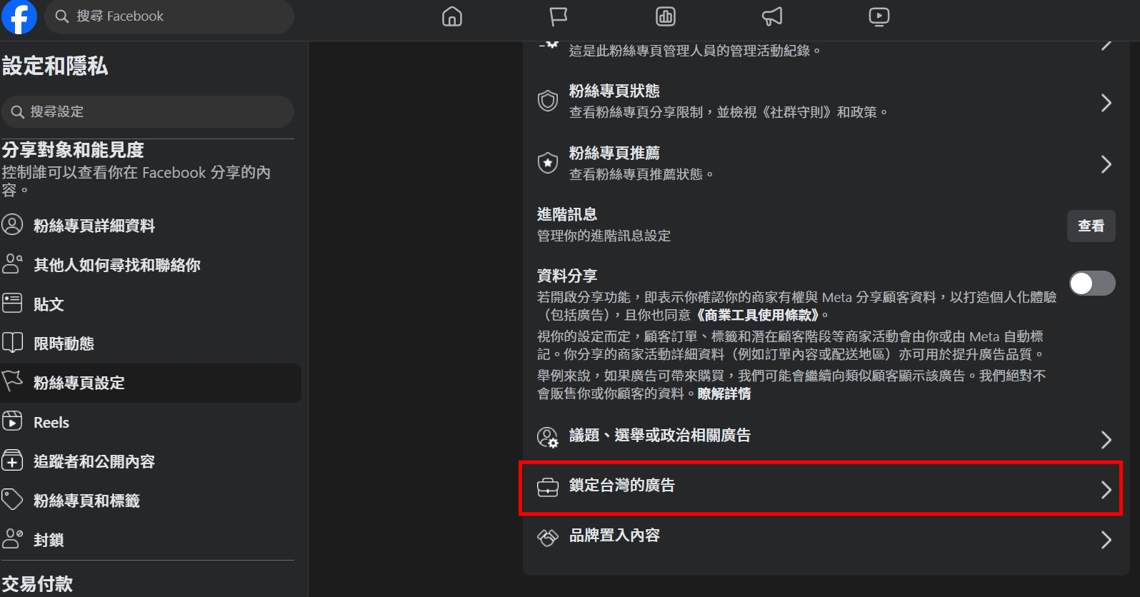 FB/IG廣告無法投放？廣告驗證與受益人設定全攻略- 鴨鴨鎧開知識釣竿屋