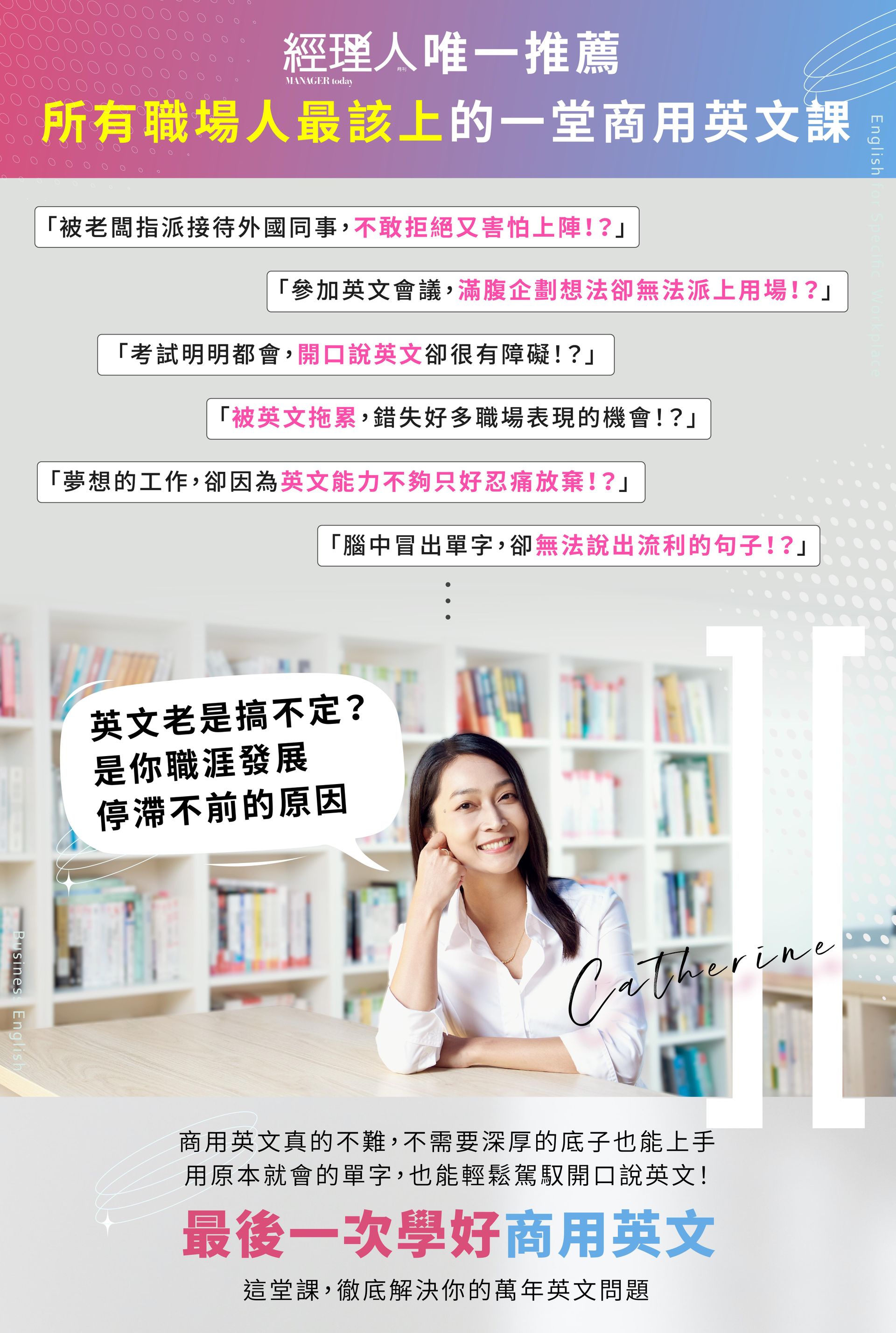 商用英文線上課程,最後一次學好商用英文,適合所有職場工作者