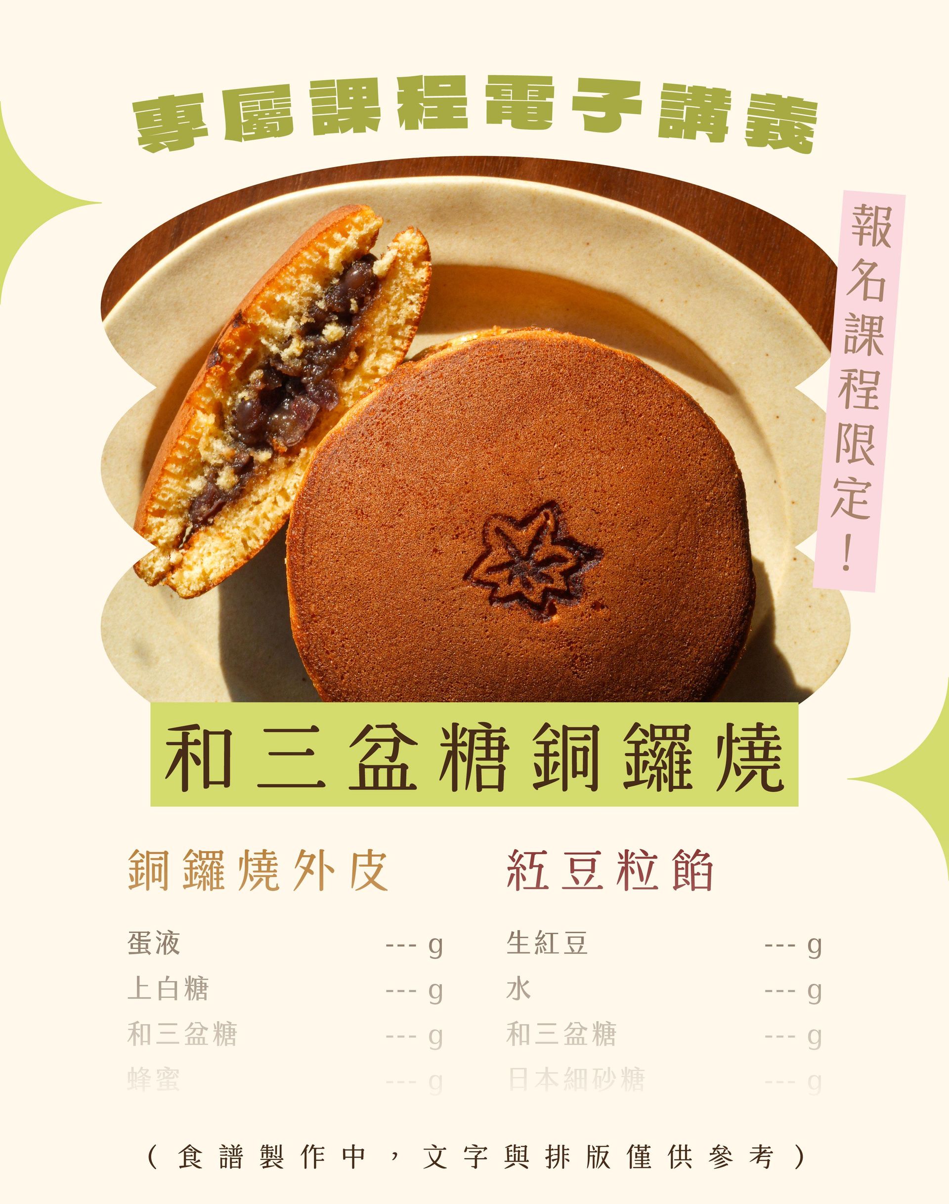 HeyMaster找課程Ｘ茶菓一色李哲老師的線上課程專屬食譜