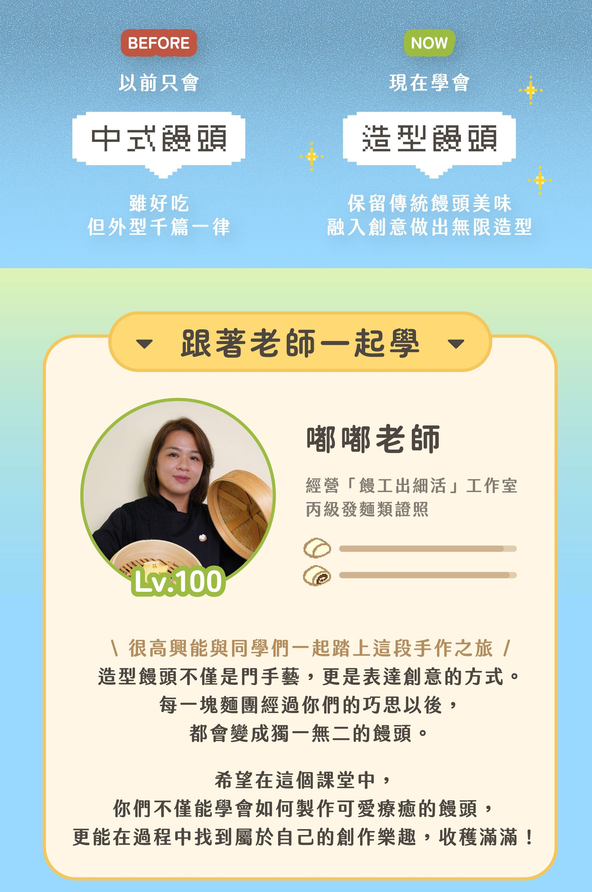 開始製作造型饅頭