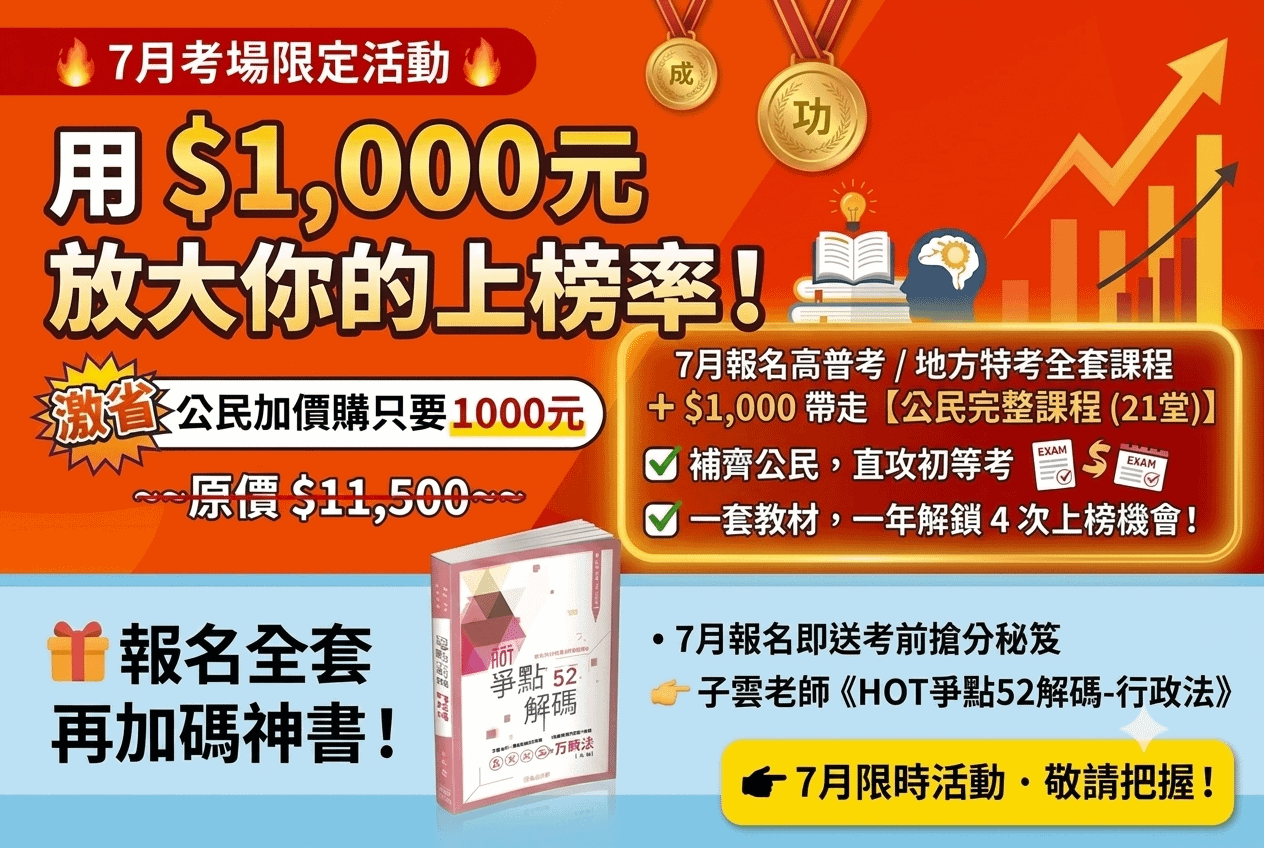 7月高普考加碼活動圖-產品頁1200X800.png