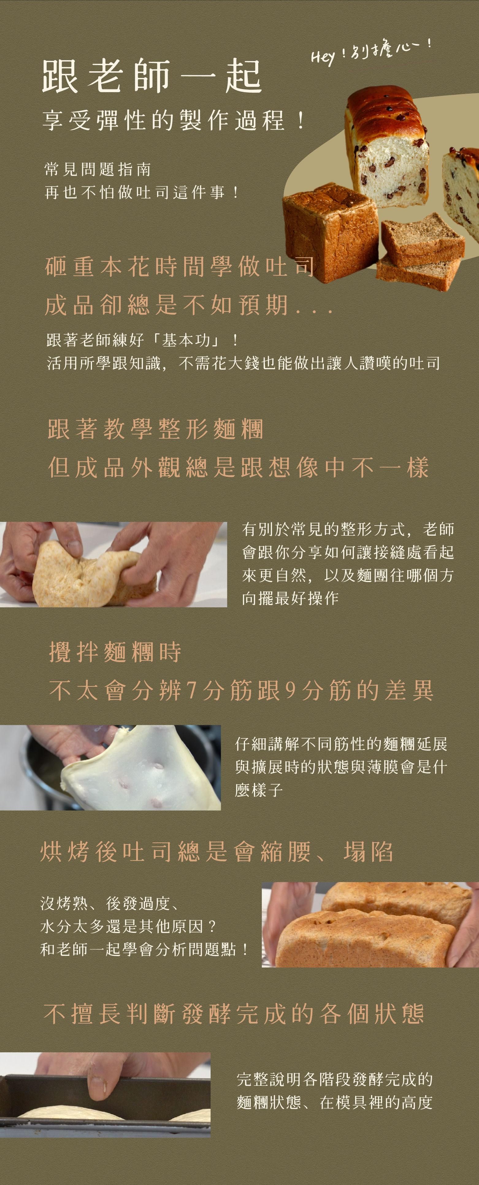 吐司基本功要點掌握