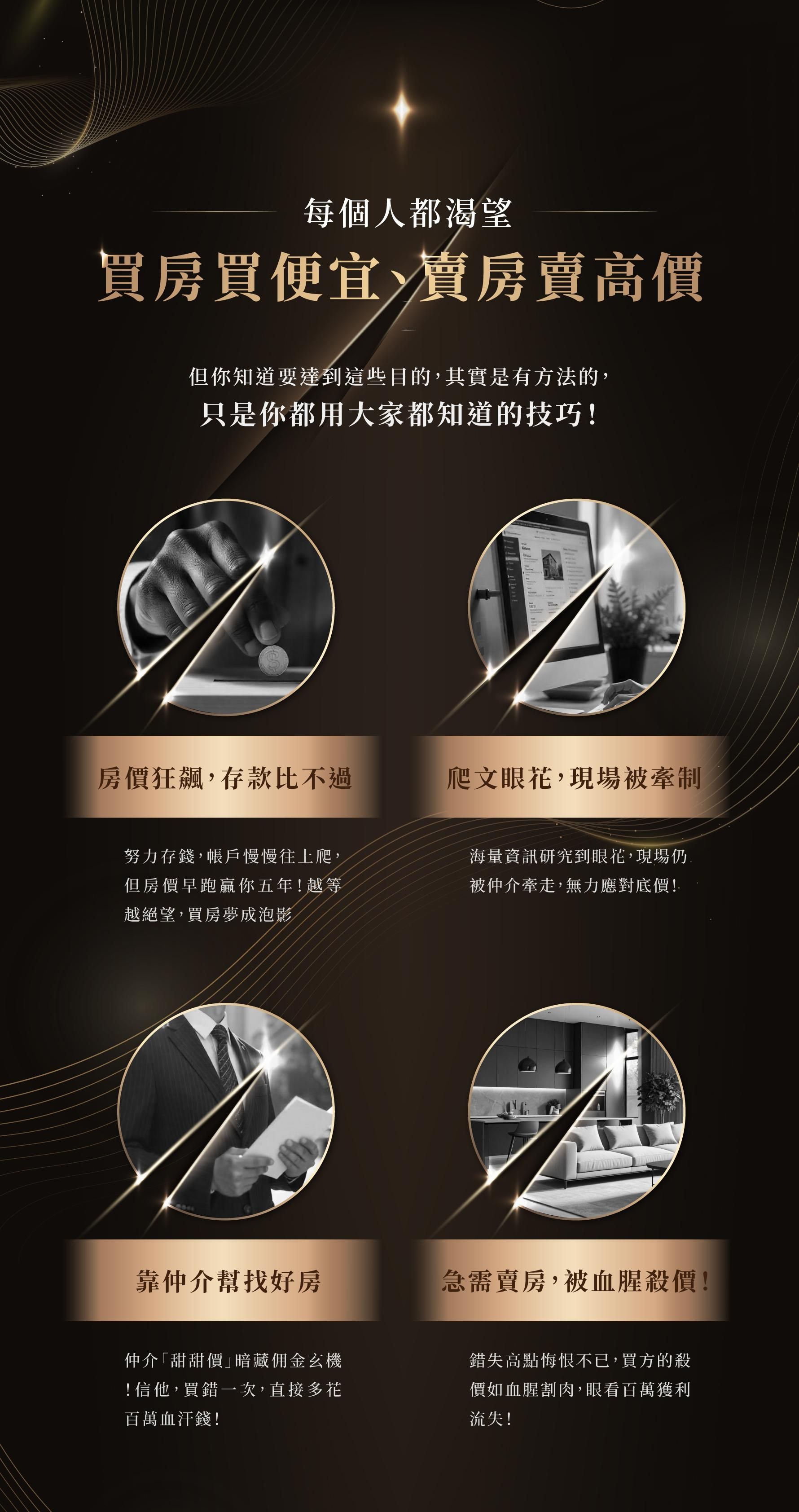 說明會】談判大叔的房產剎價學- 談判大叔的房產刹價學