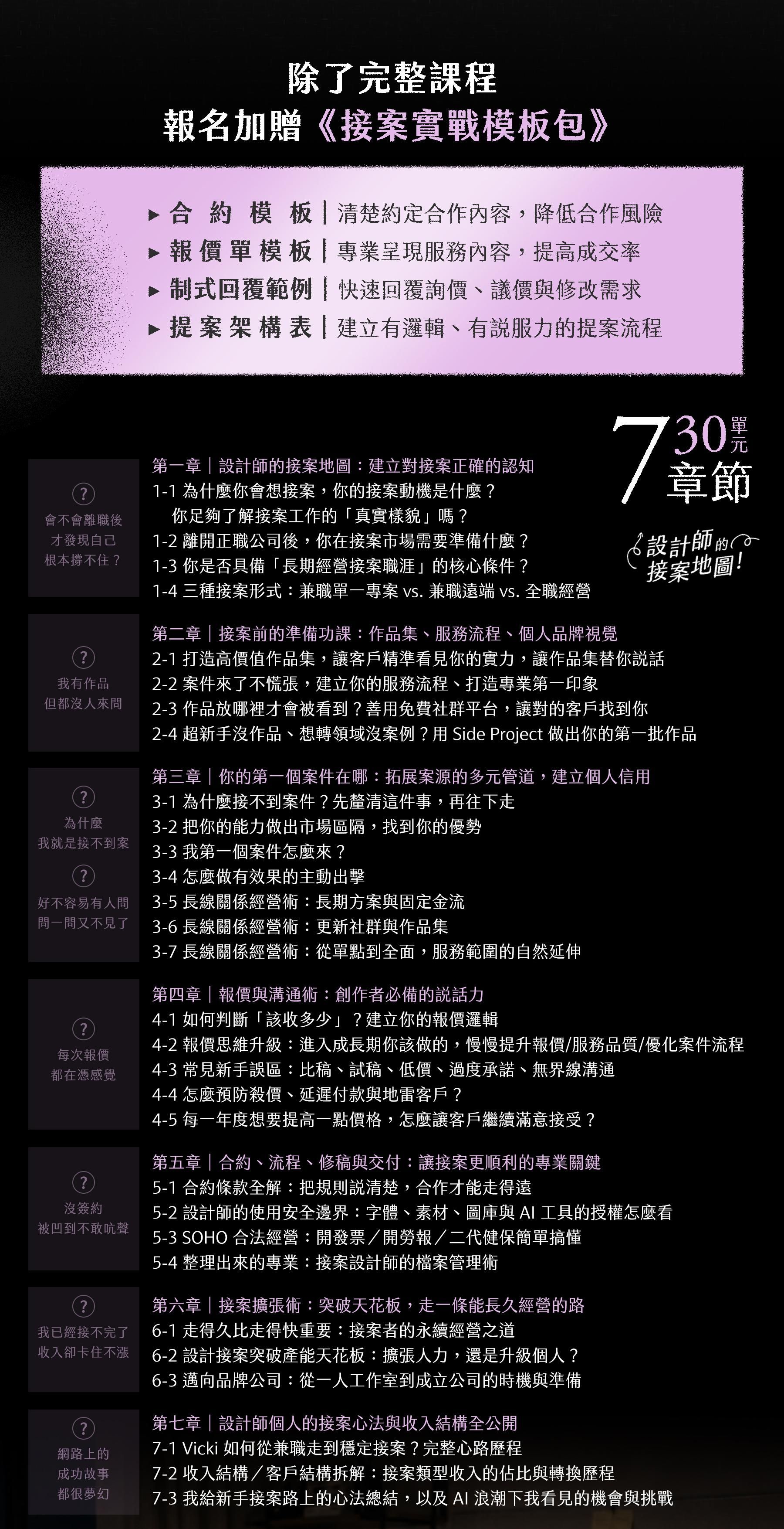 接案學銷售頁_04.jpg