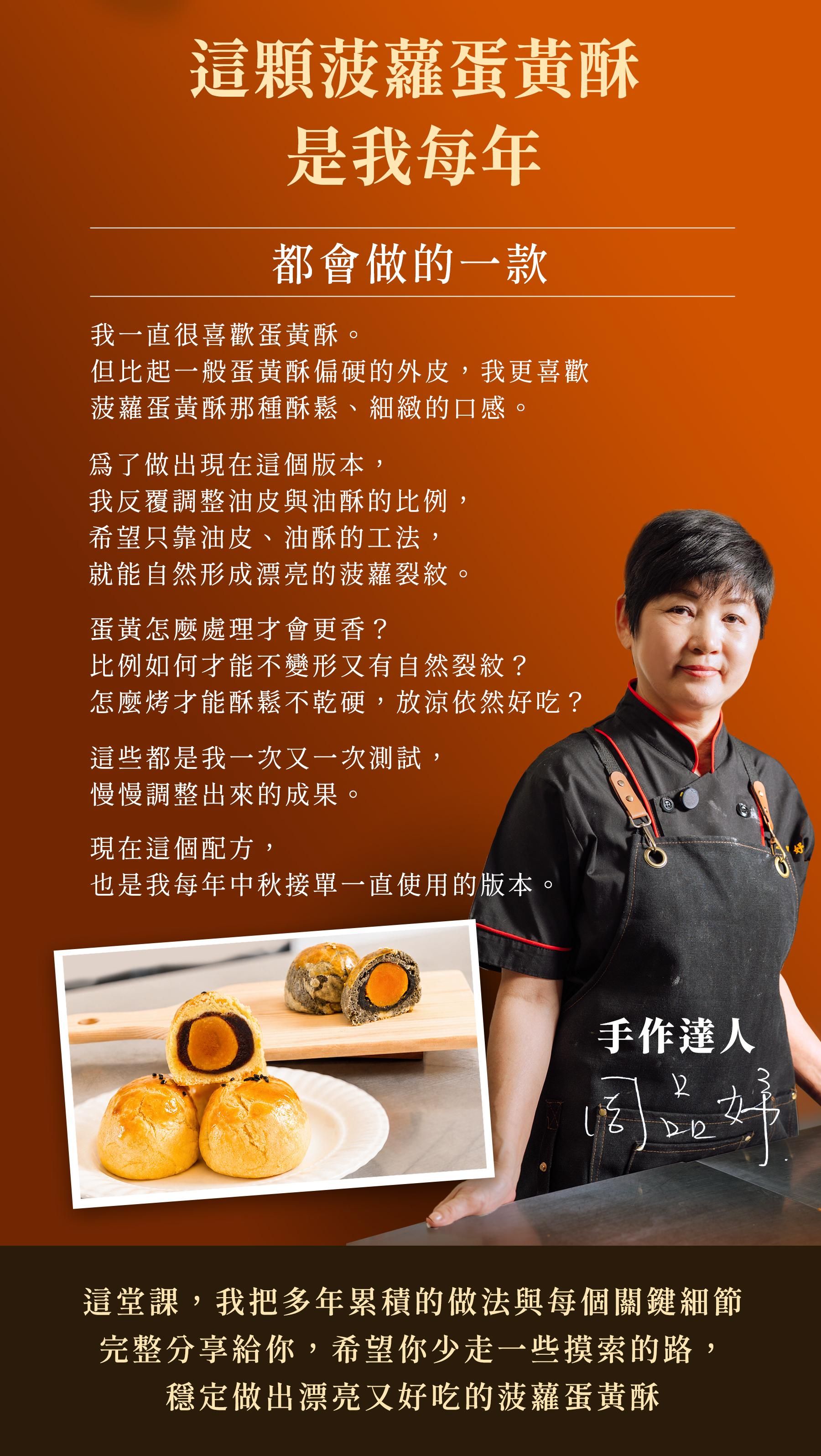 菠蘿蛋黃酥_05.jpg
