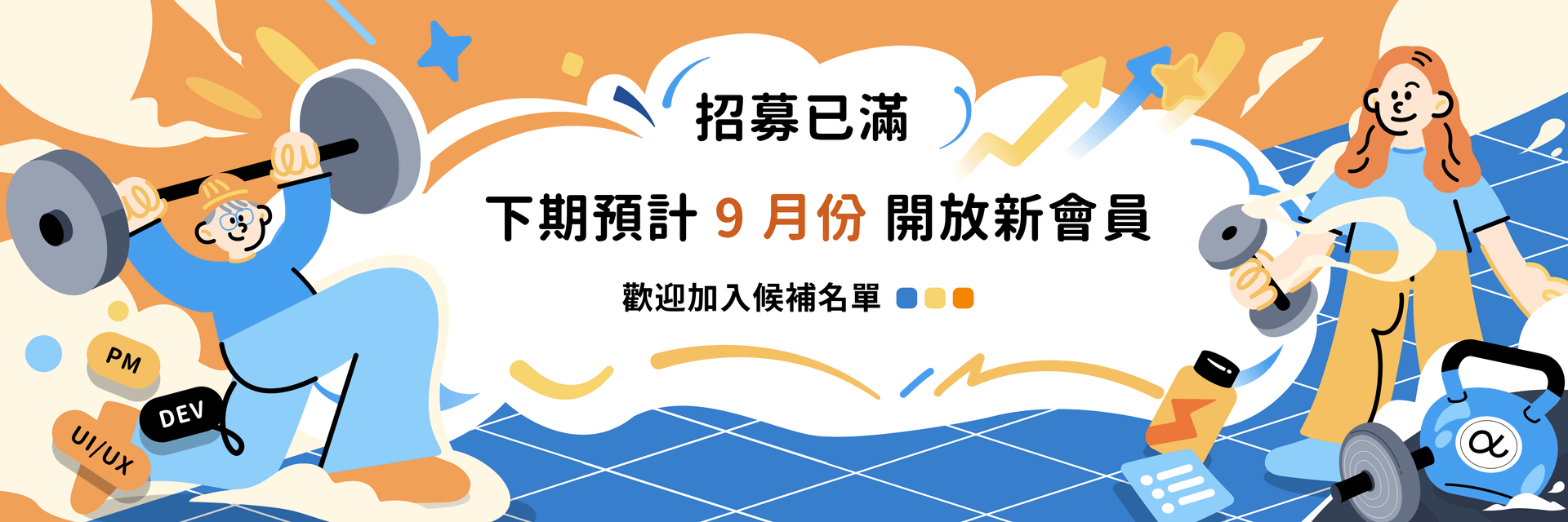 Notion 大廳 Banner.png