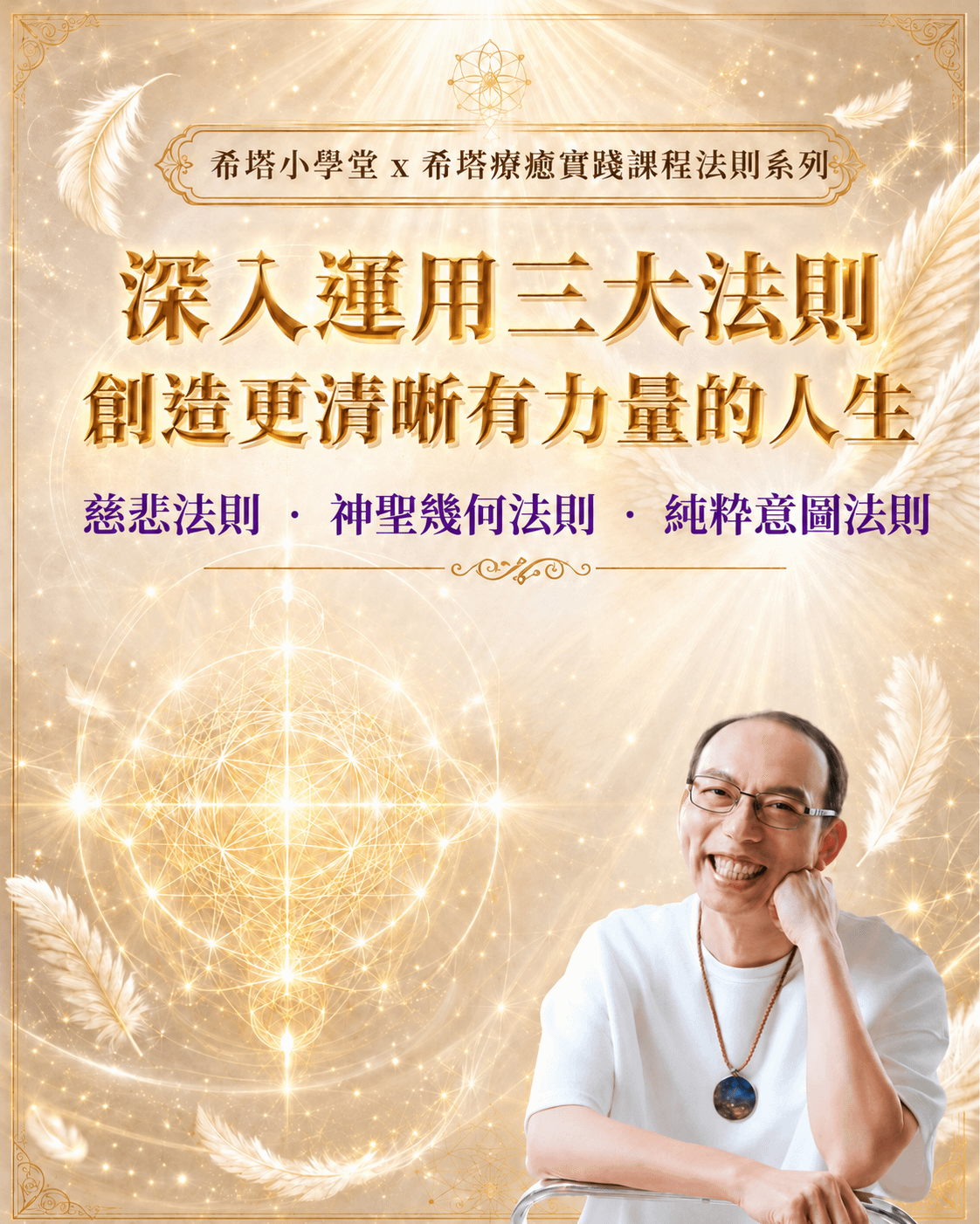 thetahealing-六界法則.png