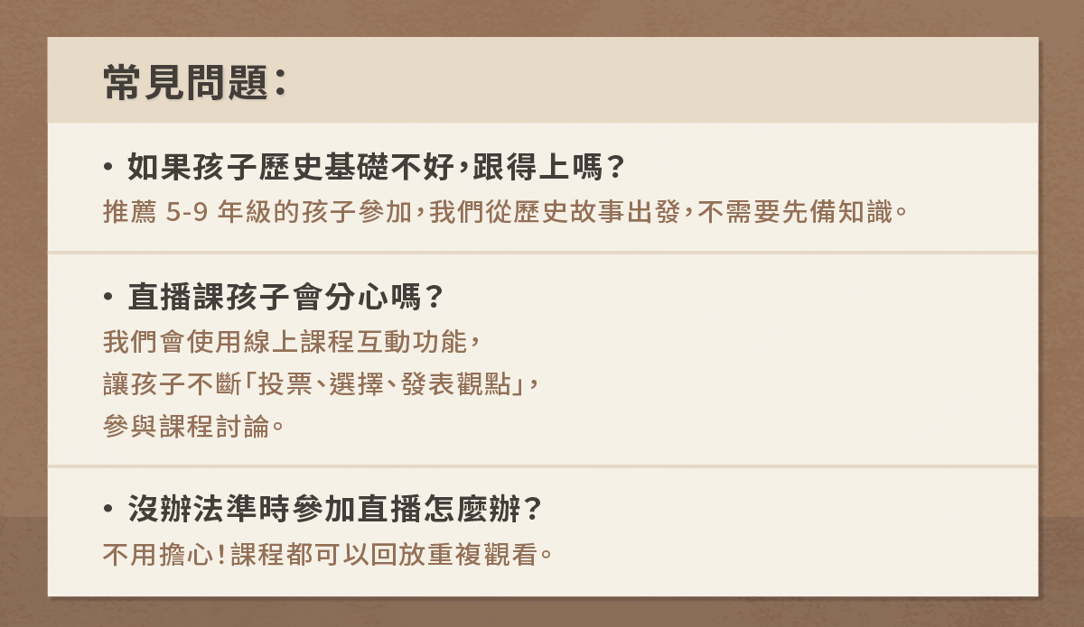 歷史思辨直播課_募資頁面_12.png