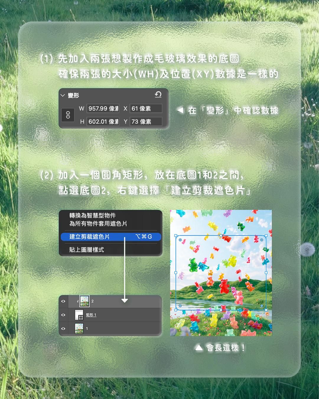 Photoshop 毛玻璃效果建立剪裁遮色片步驟