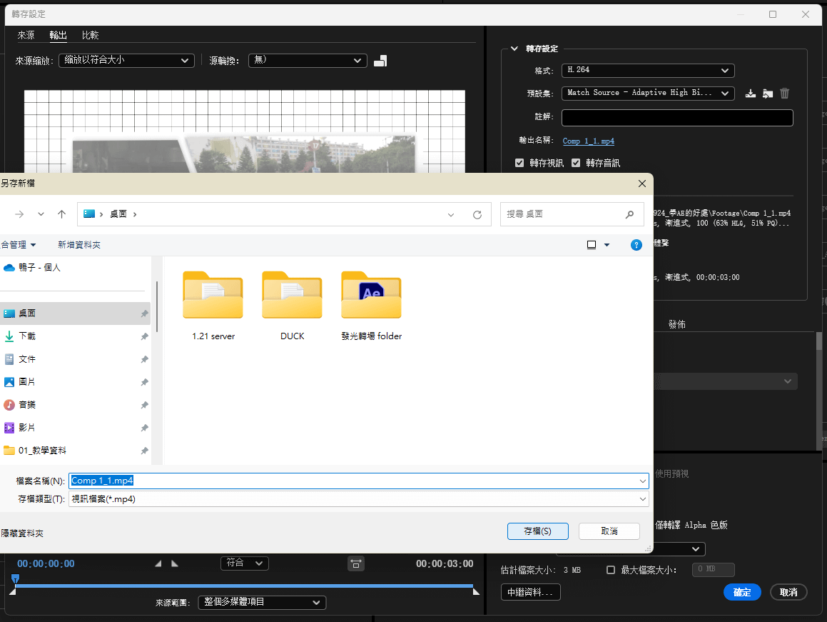 Media Encoder 批量輸出/ 轉檔/ AE、PR 協作輸出- 鴨鴨鎧開知識釣竿屋