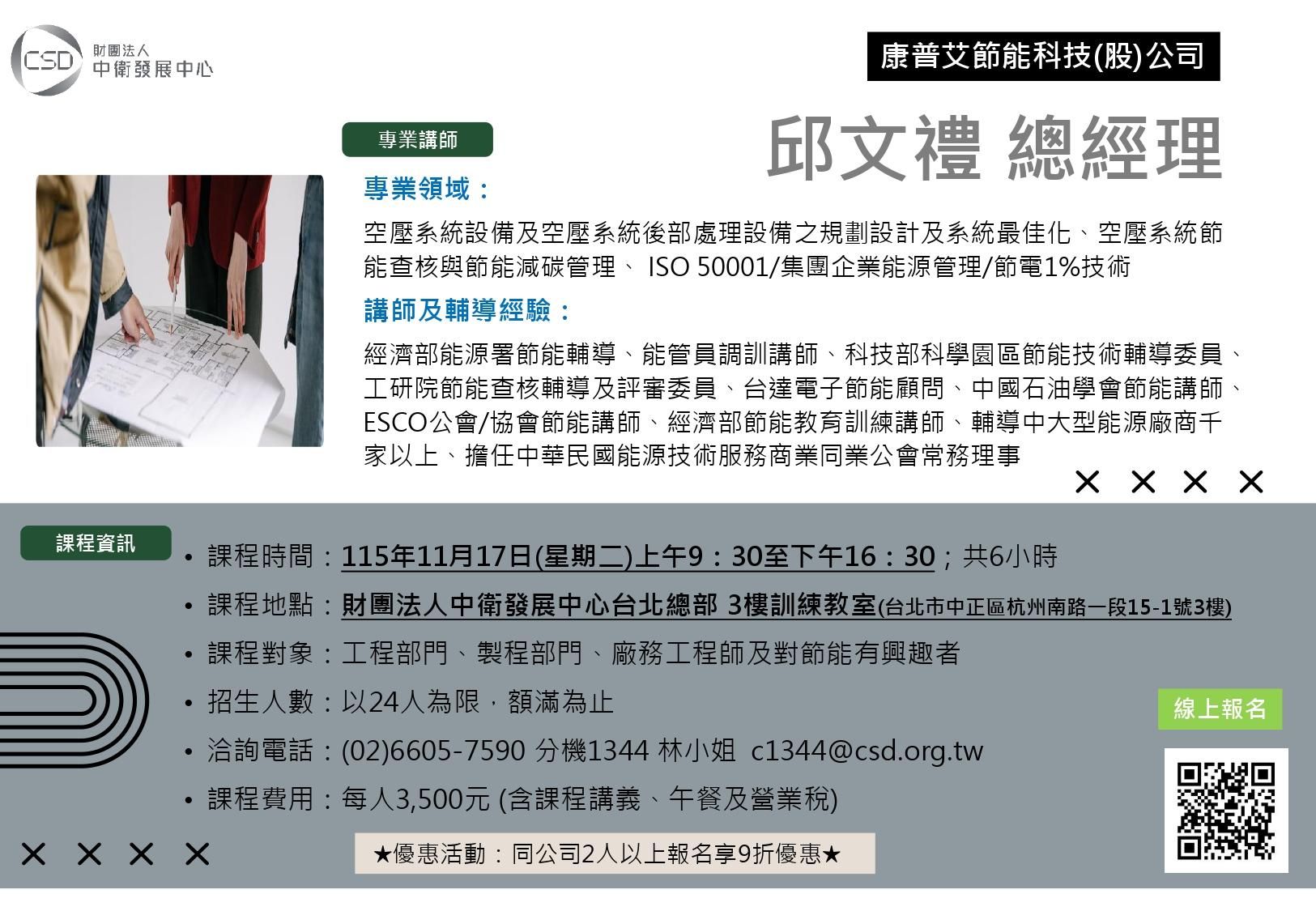 簡章-1117空壓節能實戰訓練：找問題 × 解決法 × 節能效益_page-0003.jpg