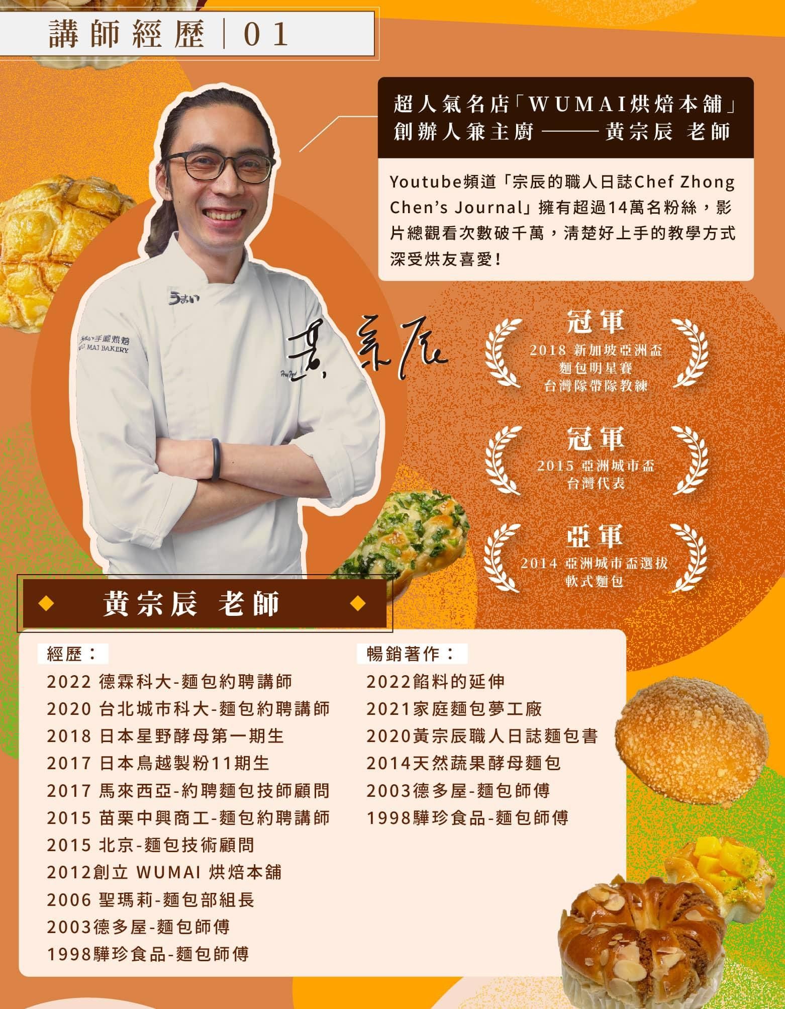 黃宗辰老師經歷介紹