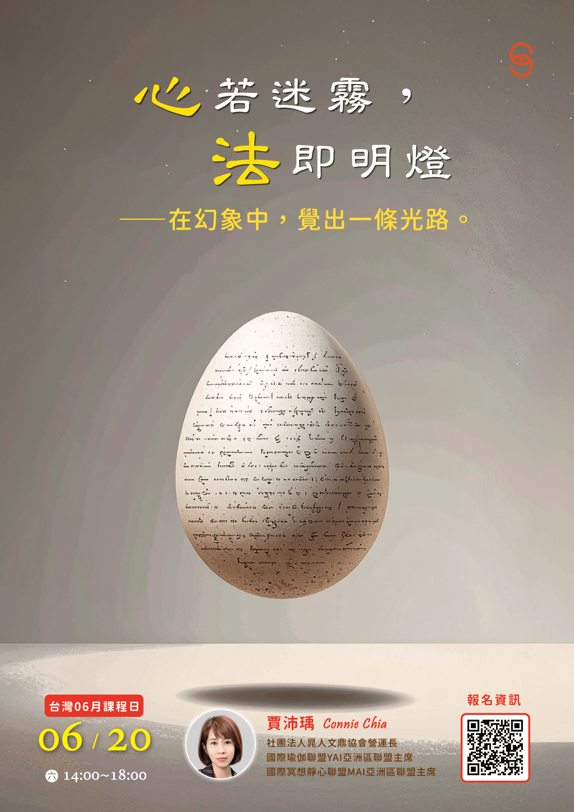 心識EDM_K-0630-台灣-第10堂.png