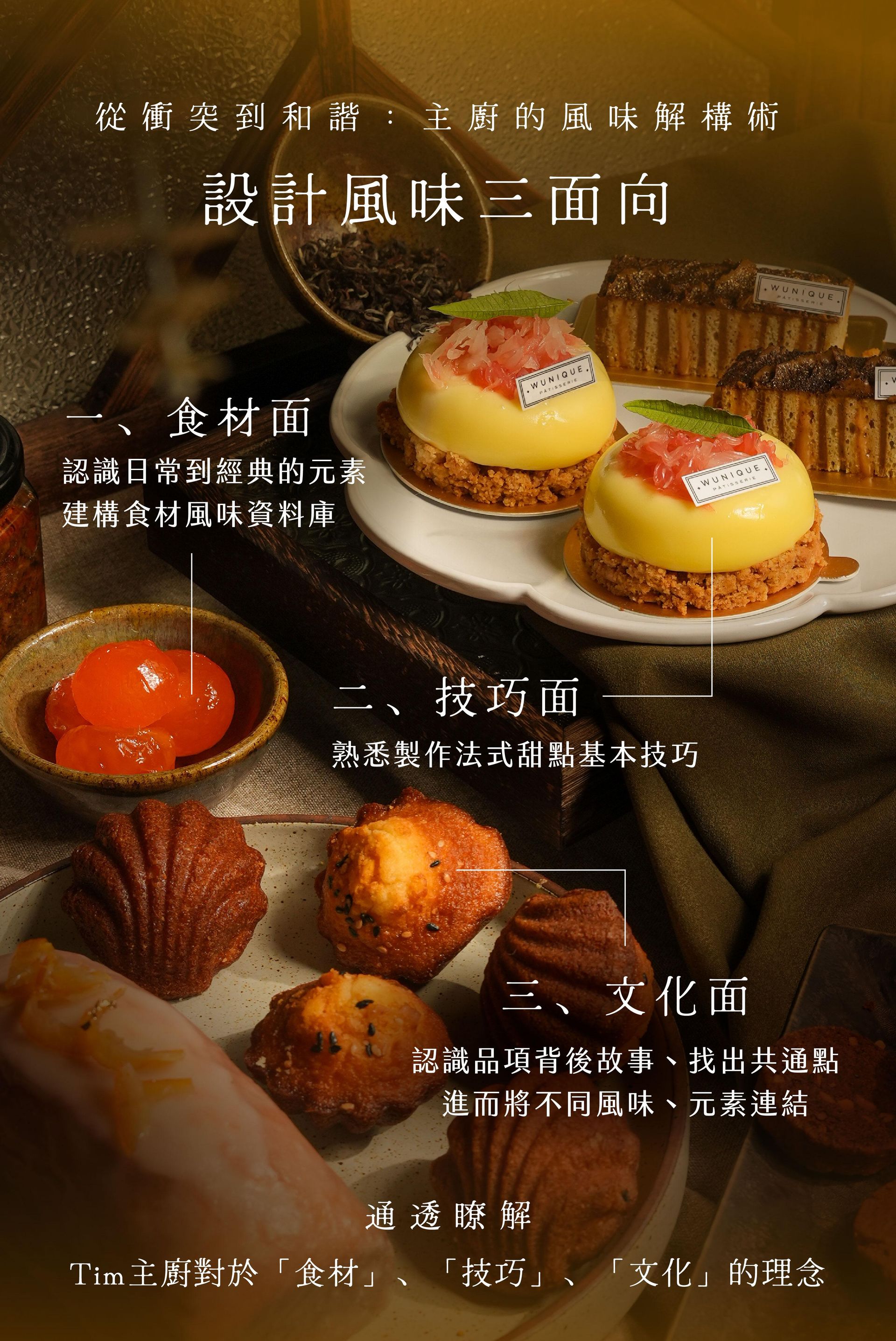 食材技巧文化三面向