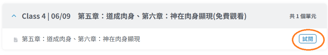 第四堂課