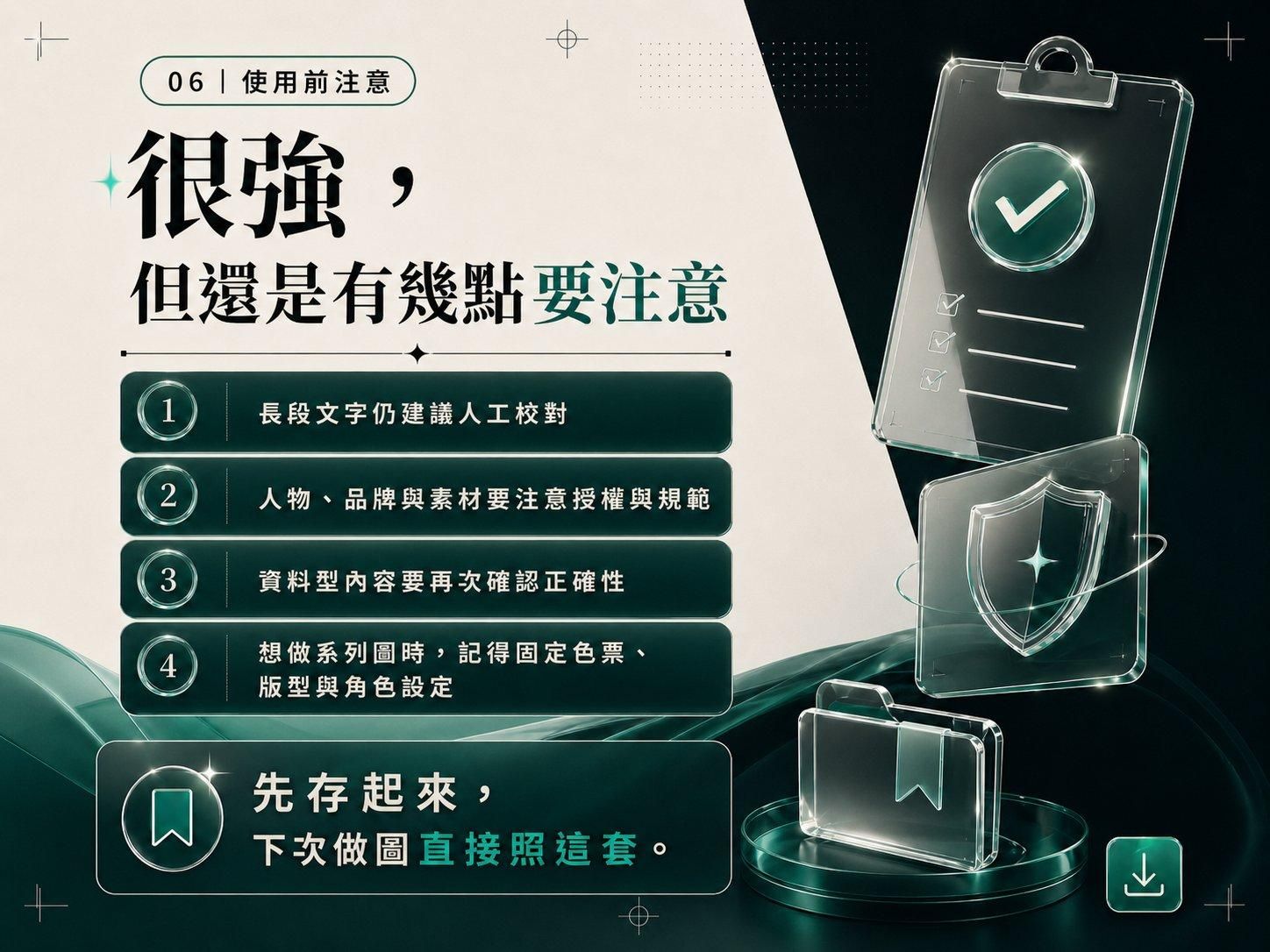 ChatGPT Images 2.0 使用前注意：人工校對、授權規範、資料正確性、系列圖一致性
