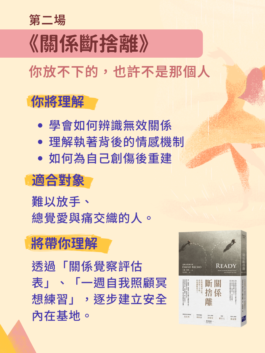 女人迷讀書線上直播｜海苔熊心理學 OK 繃：諮商心理師專業導讀三本經典，帶你從心理學拆解關係中的焦慮、討好與放不下。