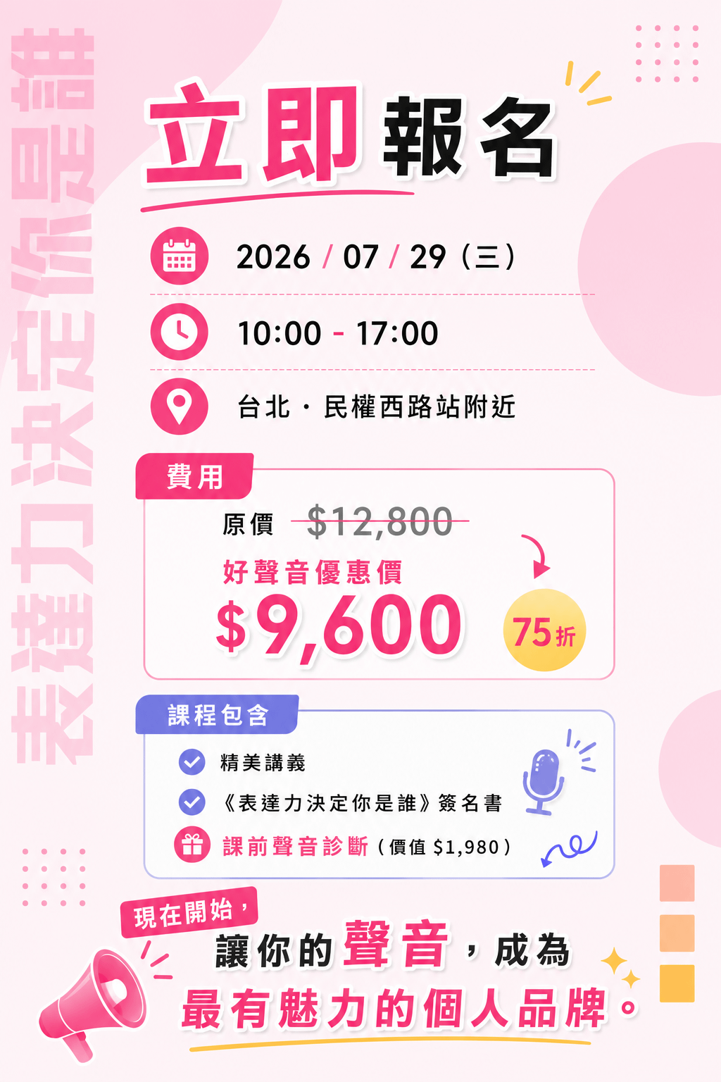 魅力人聲5.png