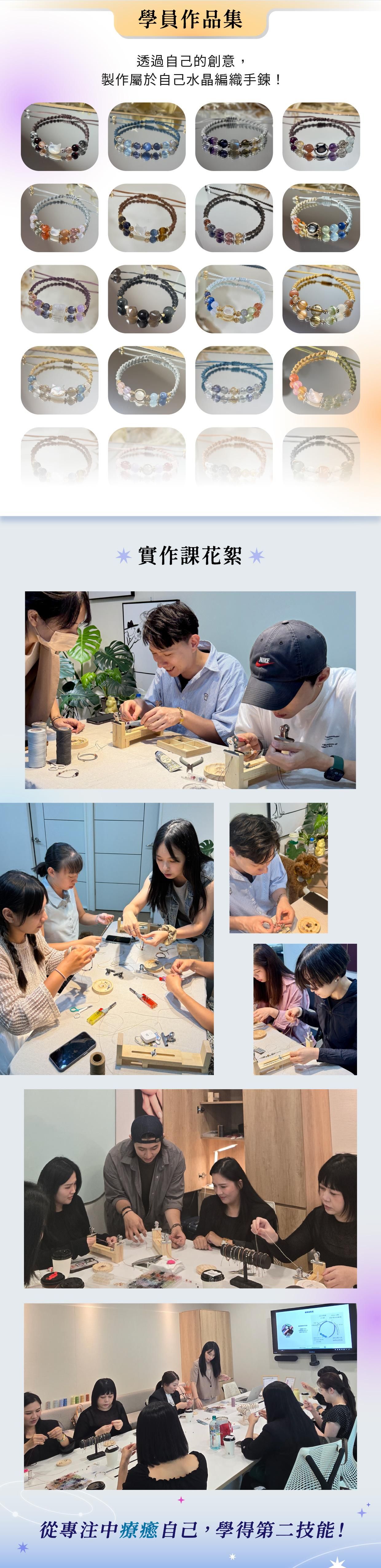 16型人格水晶編織線上課程 - 學員作品與課程花絮
