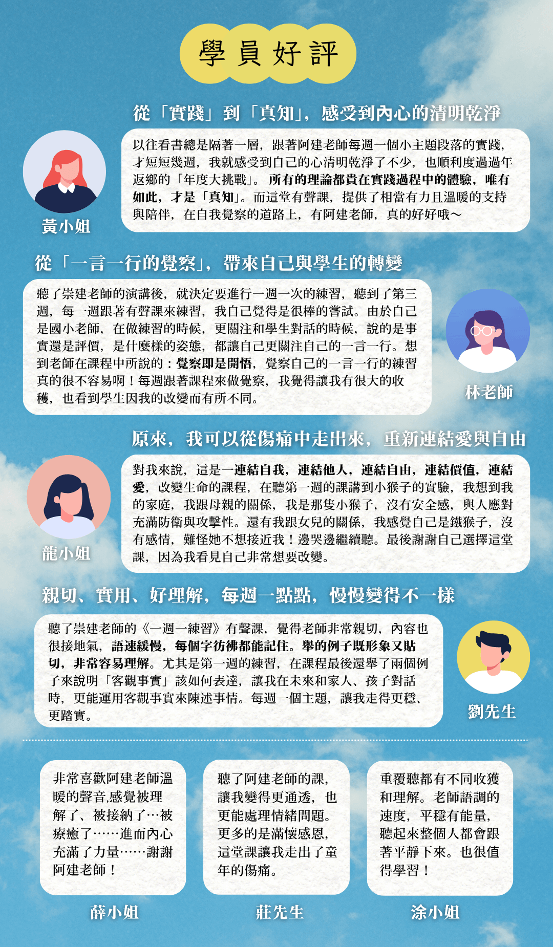 一週一練習一年學會冰山理論的學員好評整理