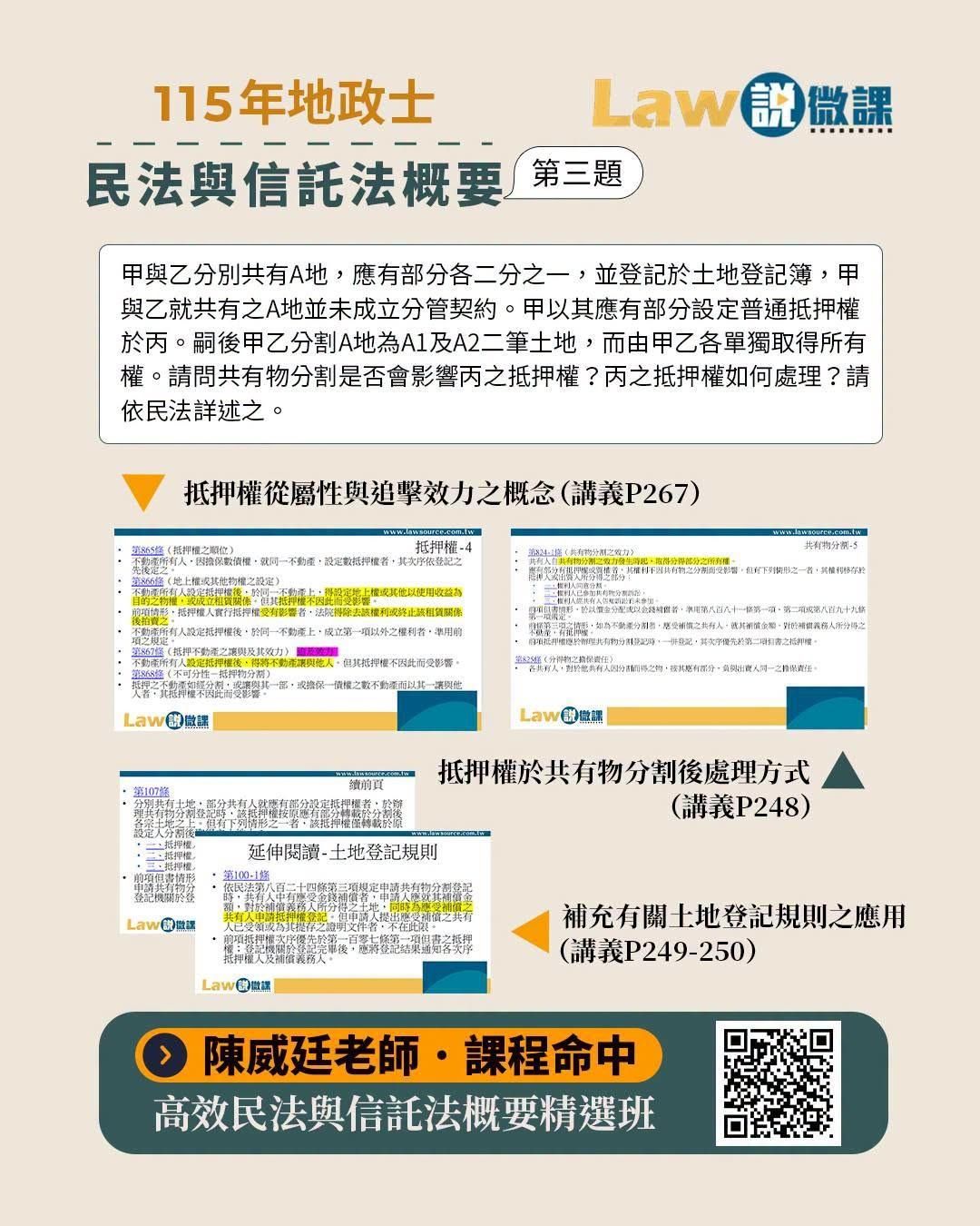 高效民法與信託法概要 命中3.jpg