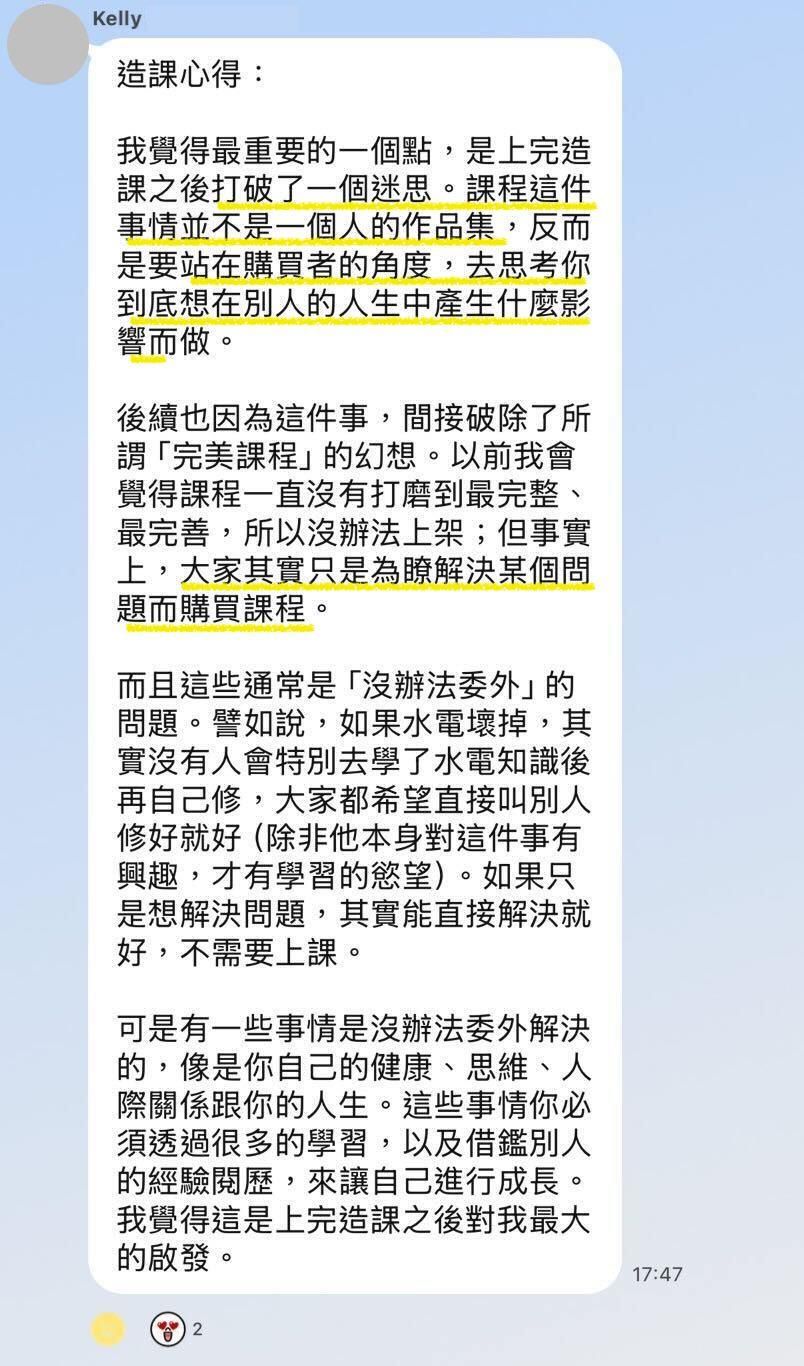 造課篇心得.jpg