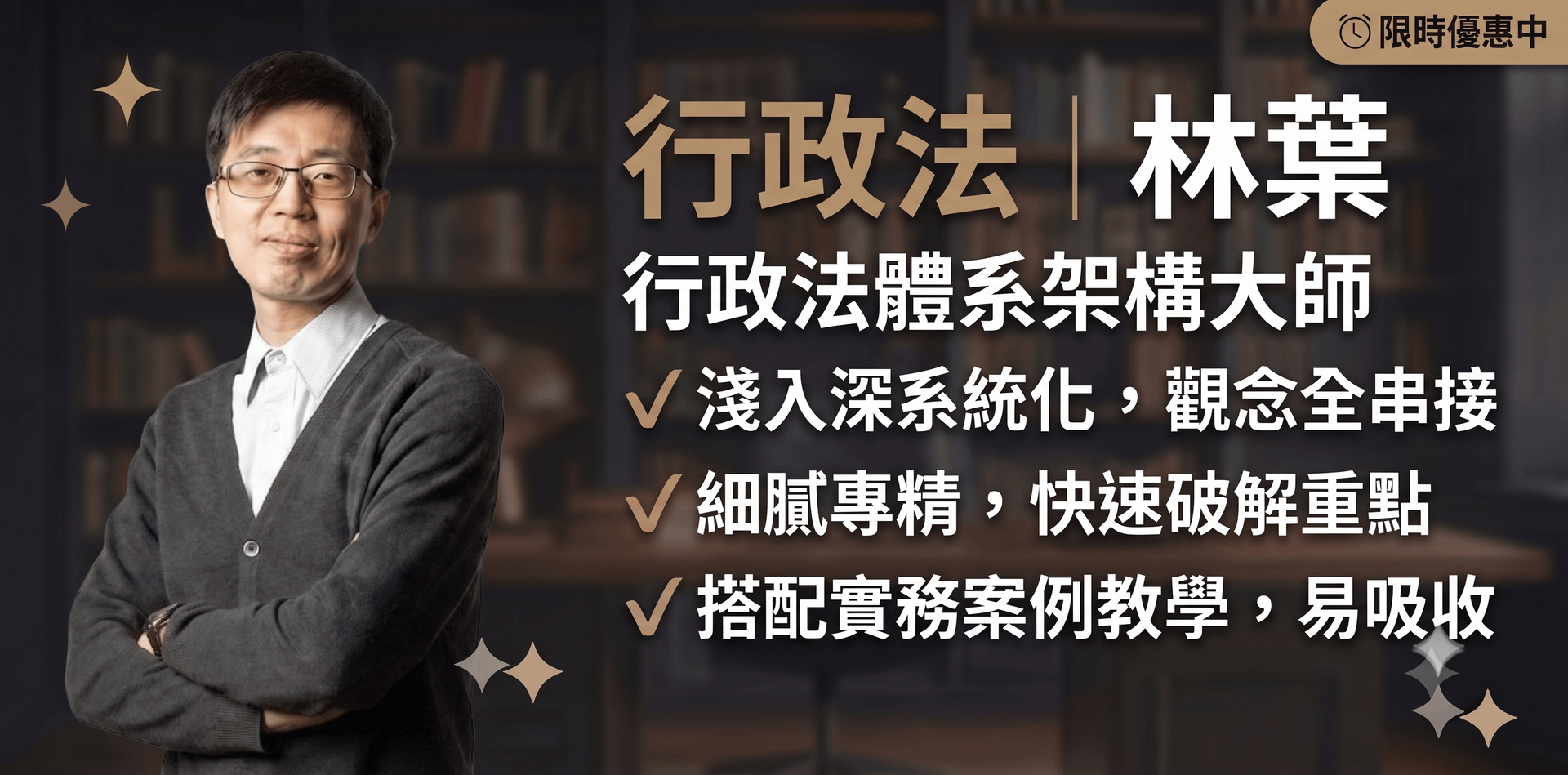 116行政法-產品頁內容1200X600.png