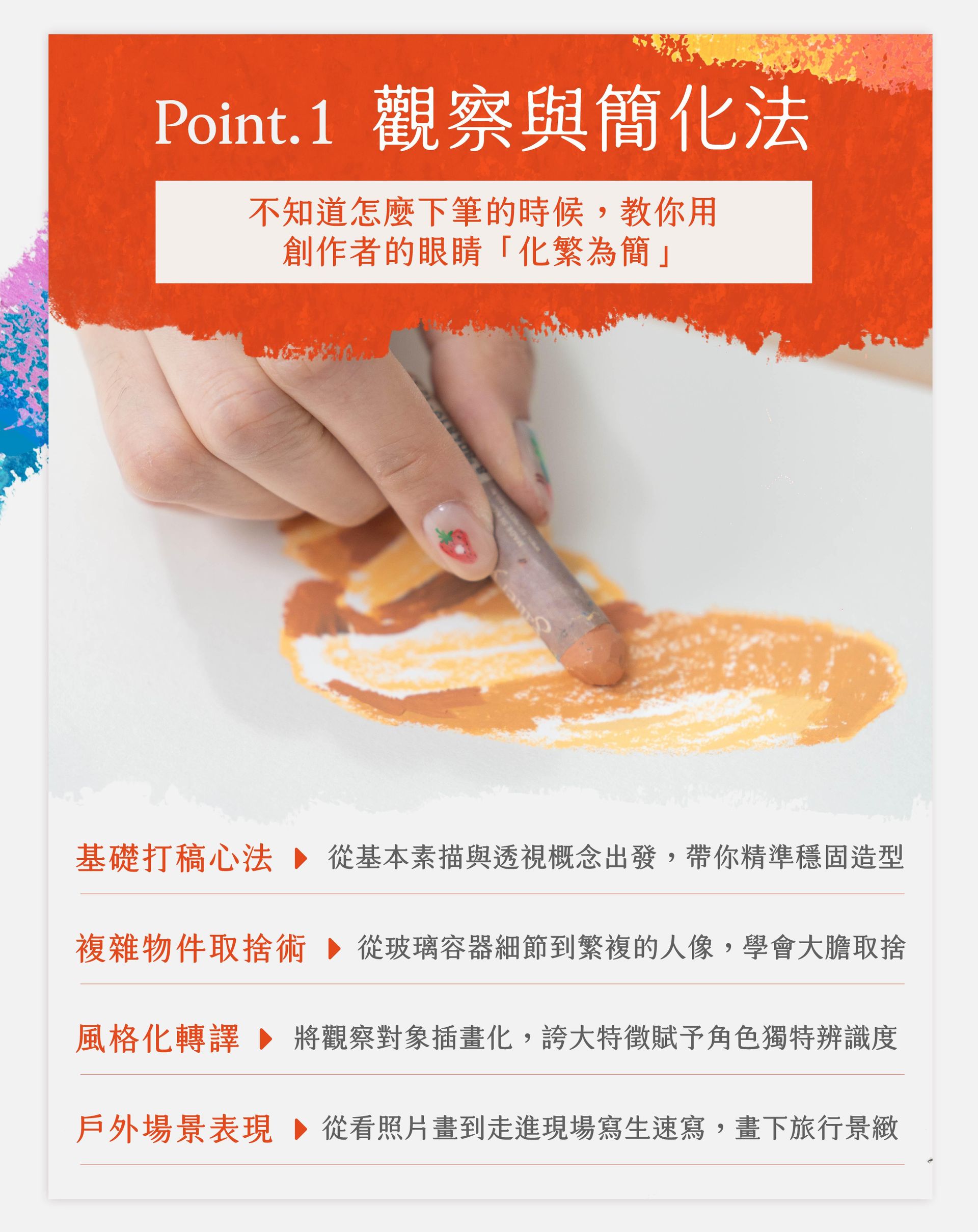 Roy油性粉彩課程頁面_工作區域 1 複本 21.jpg