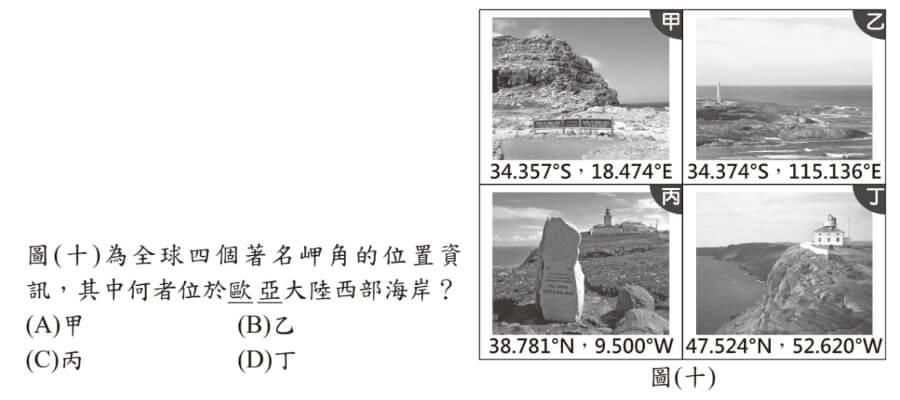 111會考地理