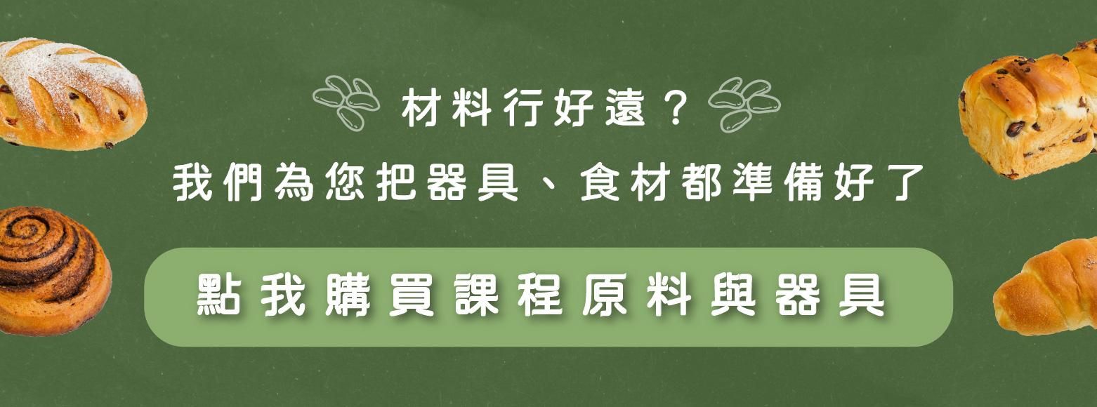 材料購買
