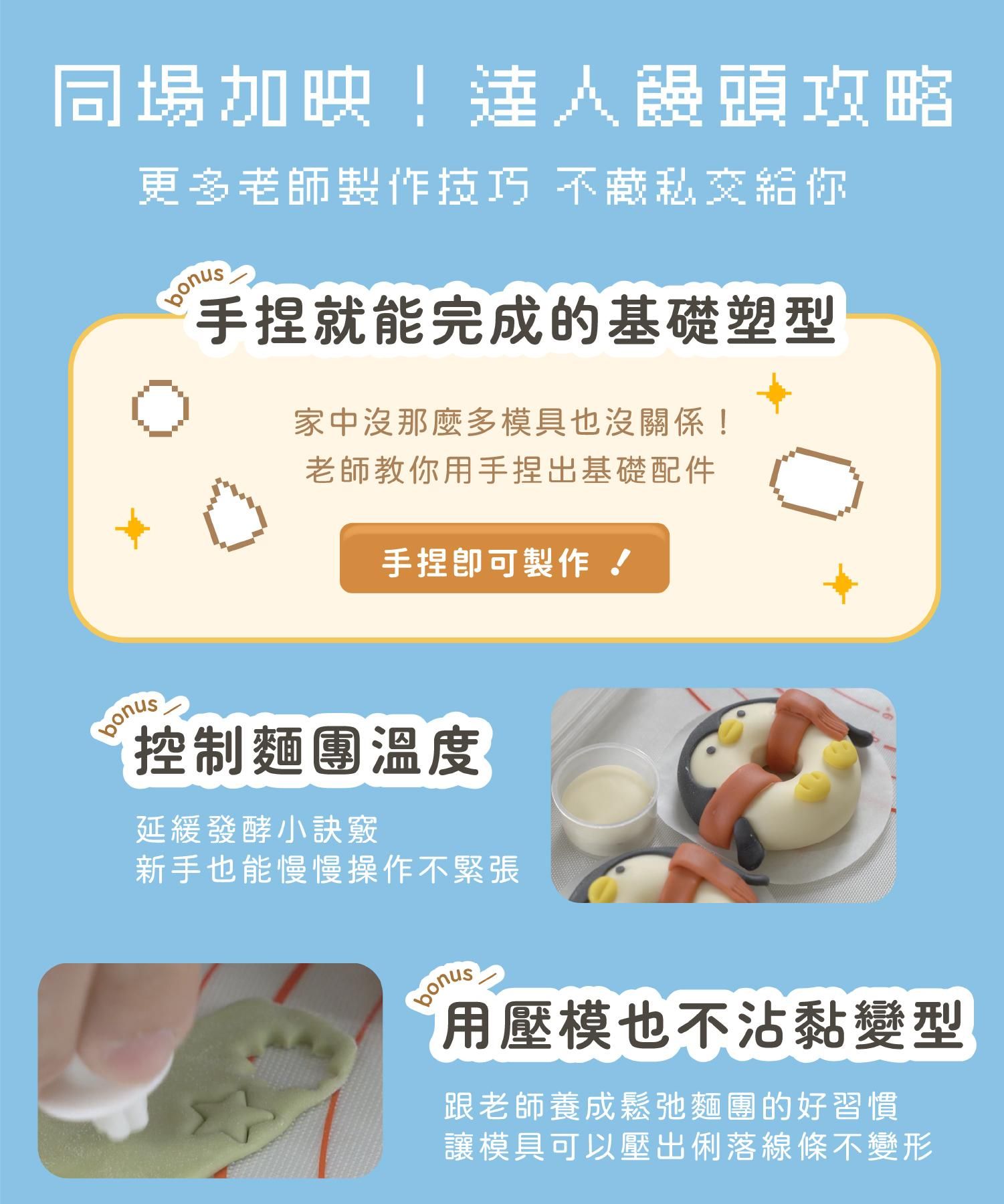 製作技巧不藏私