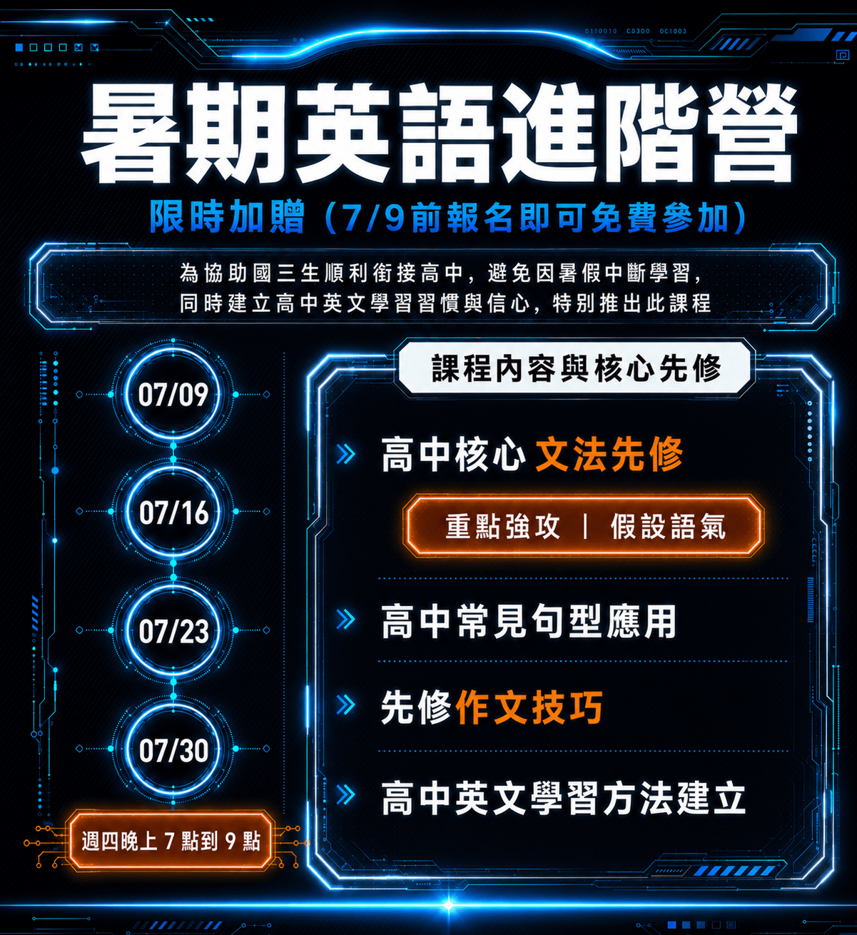 高一暑期英語進階營.png