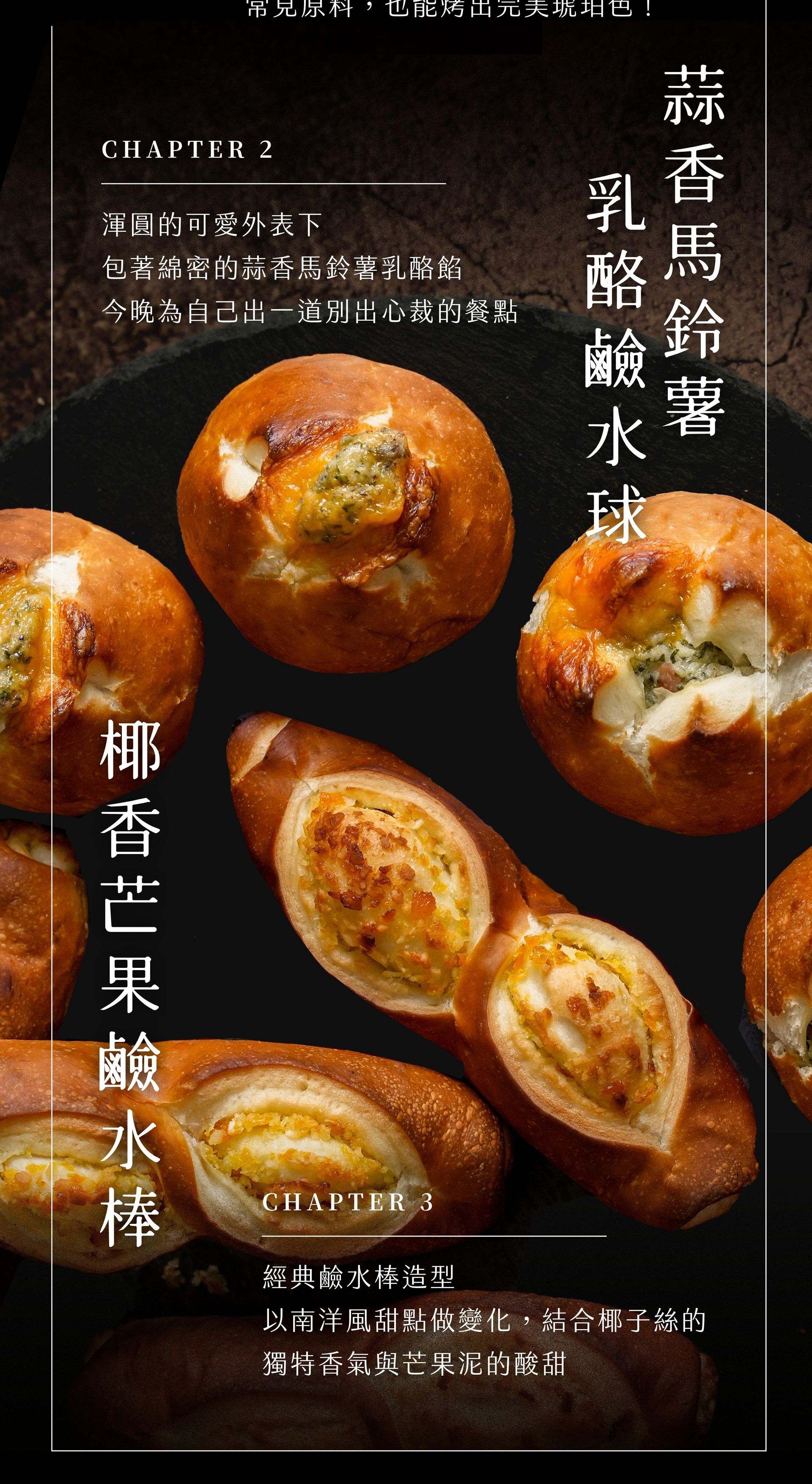 乳酪鹼水球蒜香鹼水棒