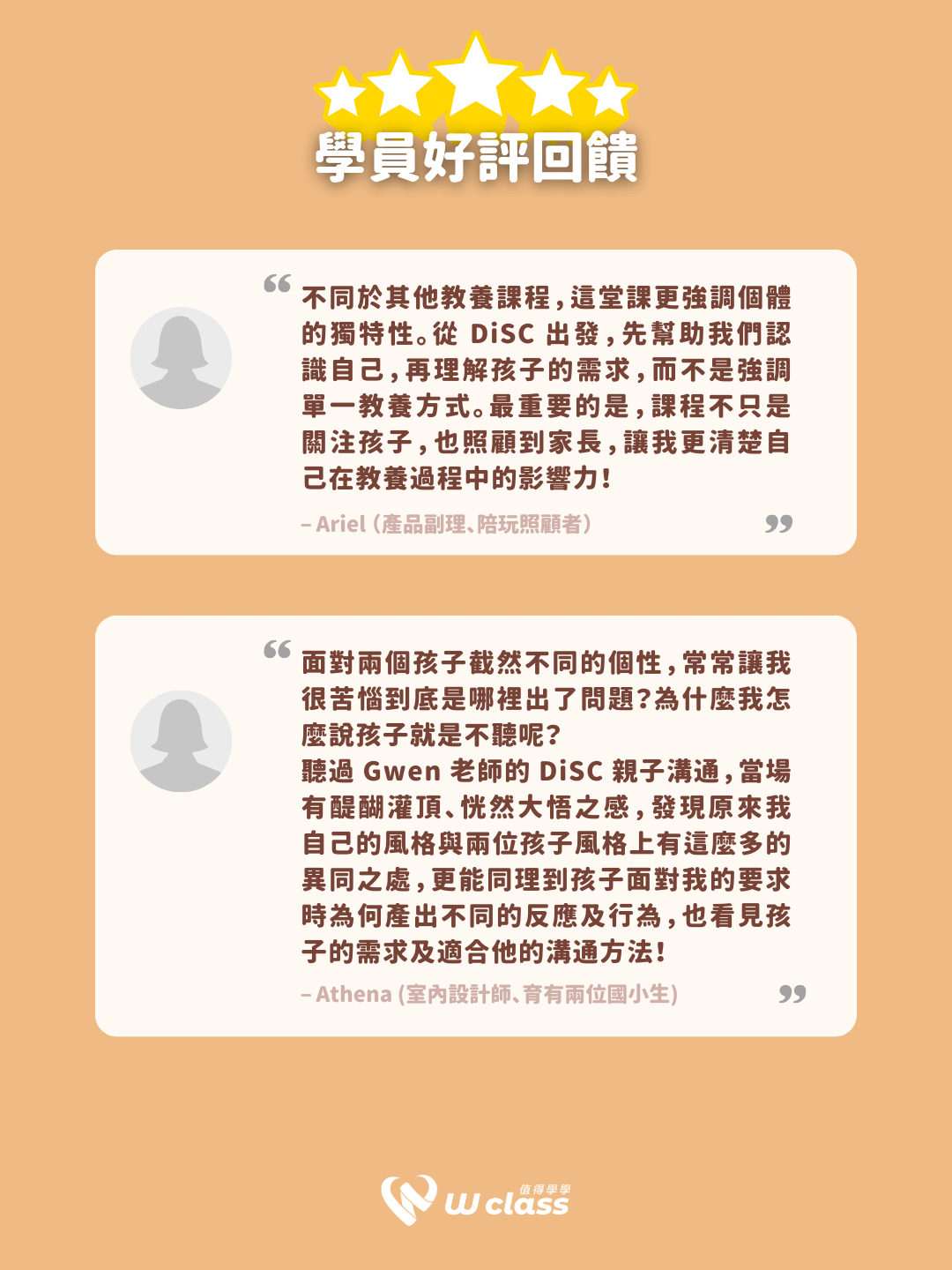 DiSC親子教養溝通課程，由 Everything DiSC 專家親自授課